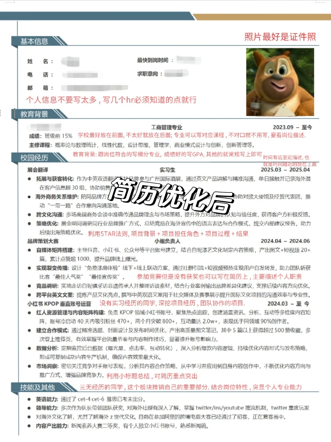 今天收到的好简历，可借鉴