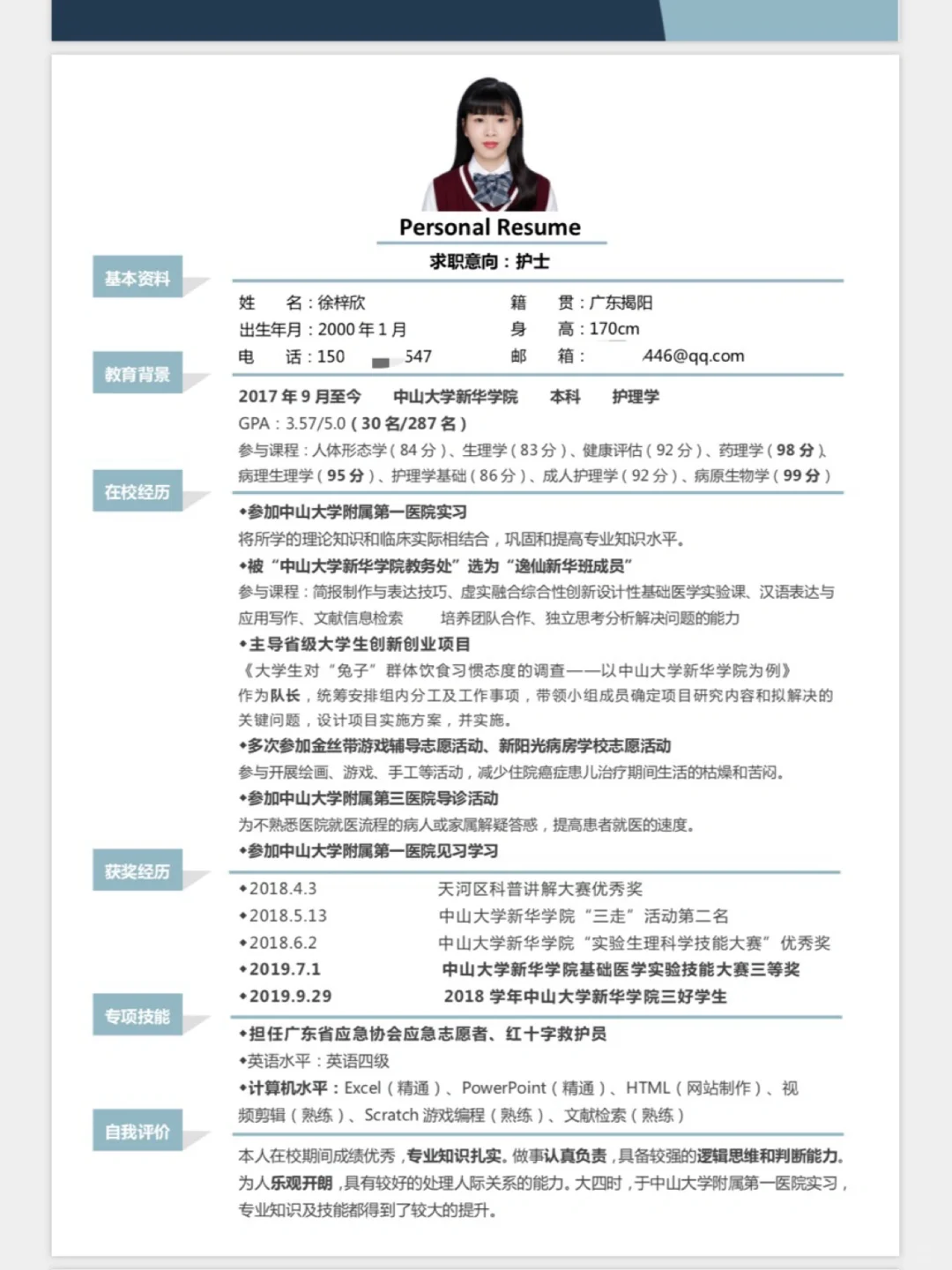 三甲医院?护士招聘简历制作技巧全分享