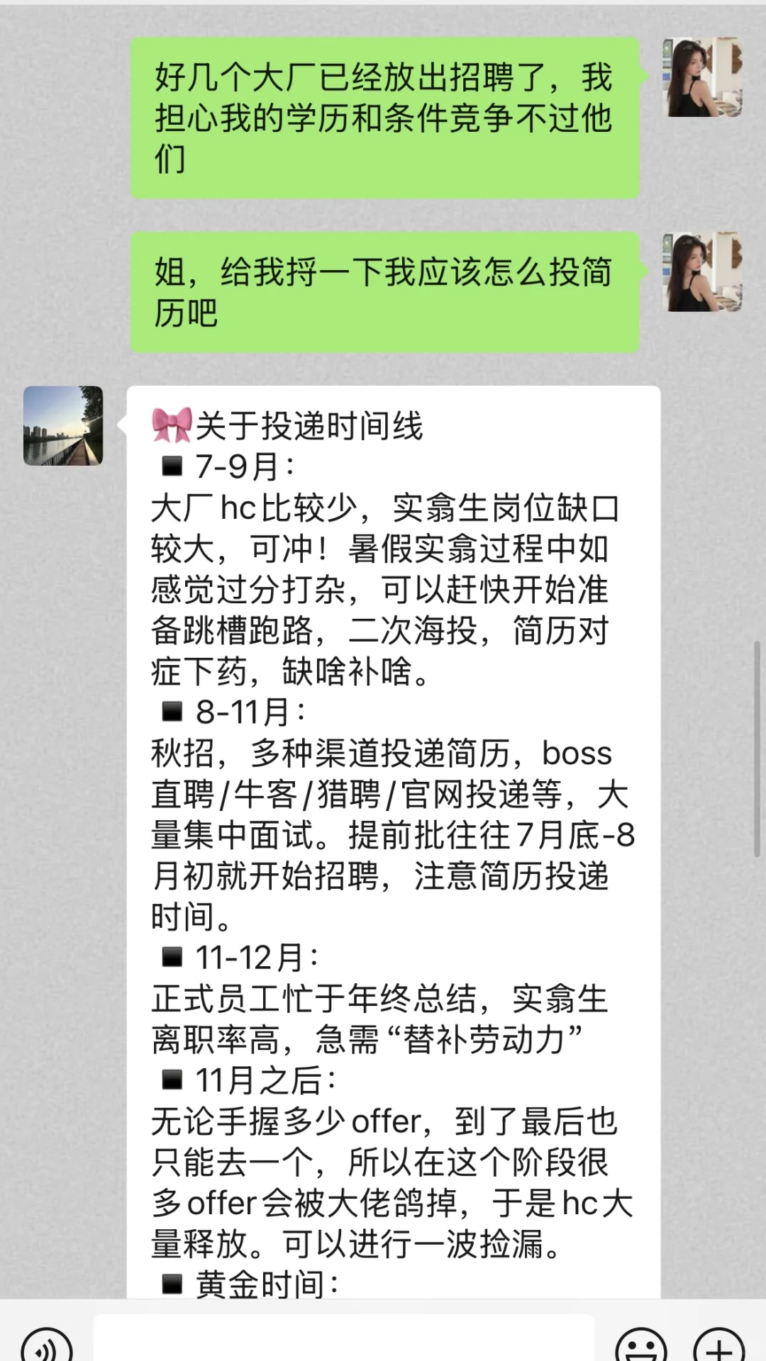 学历不好想进大厂可以参考下我姐的思路