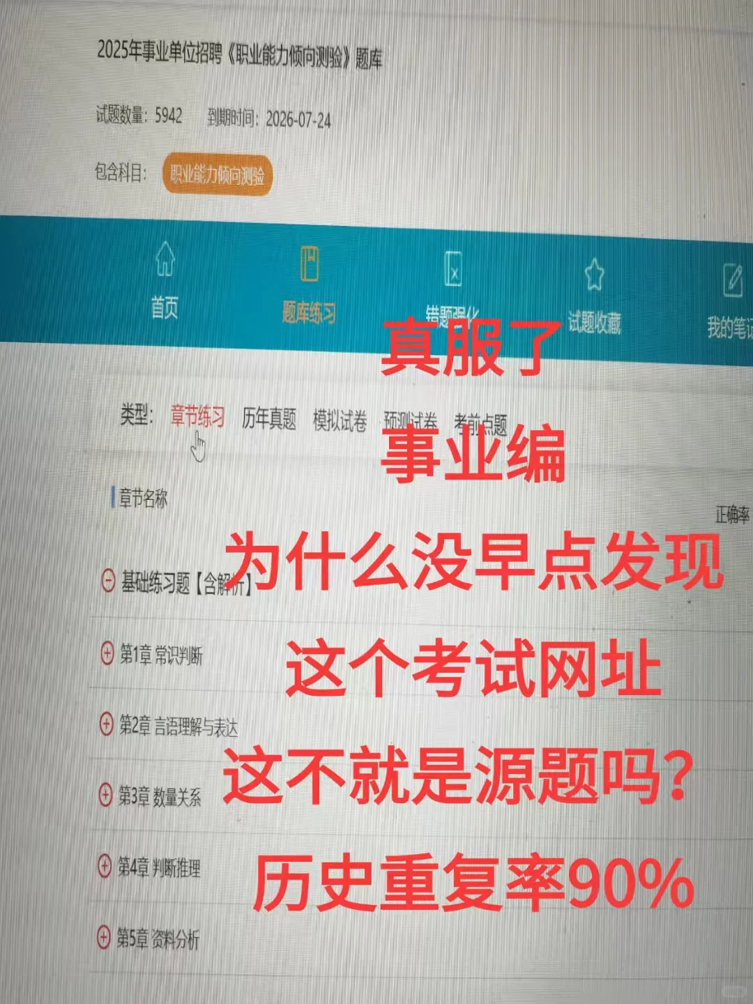 真服了事业编，怎么二战才发现这个网址啊