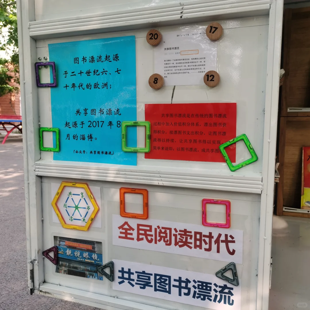 共享图书漂流车发车啦