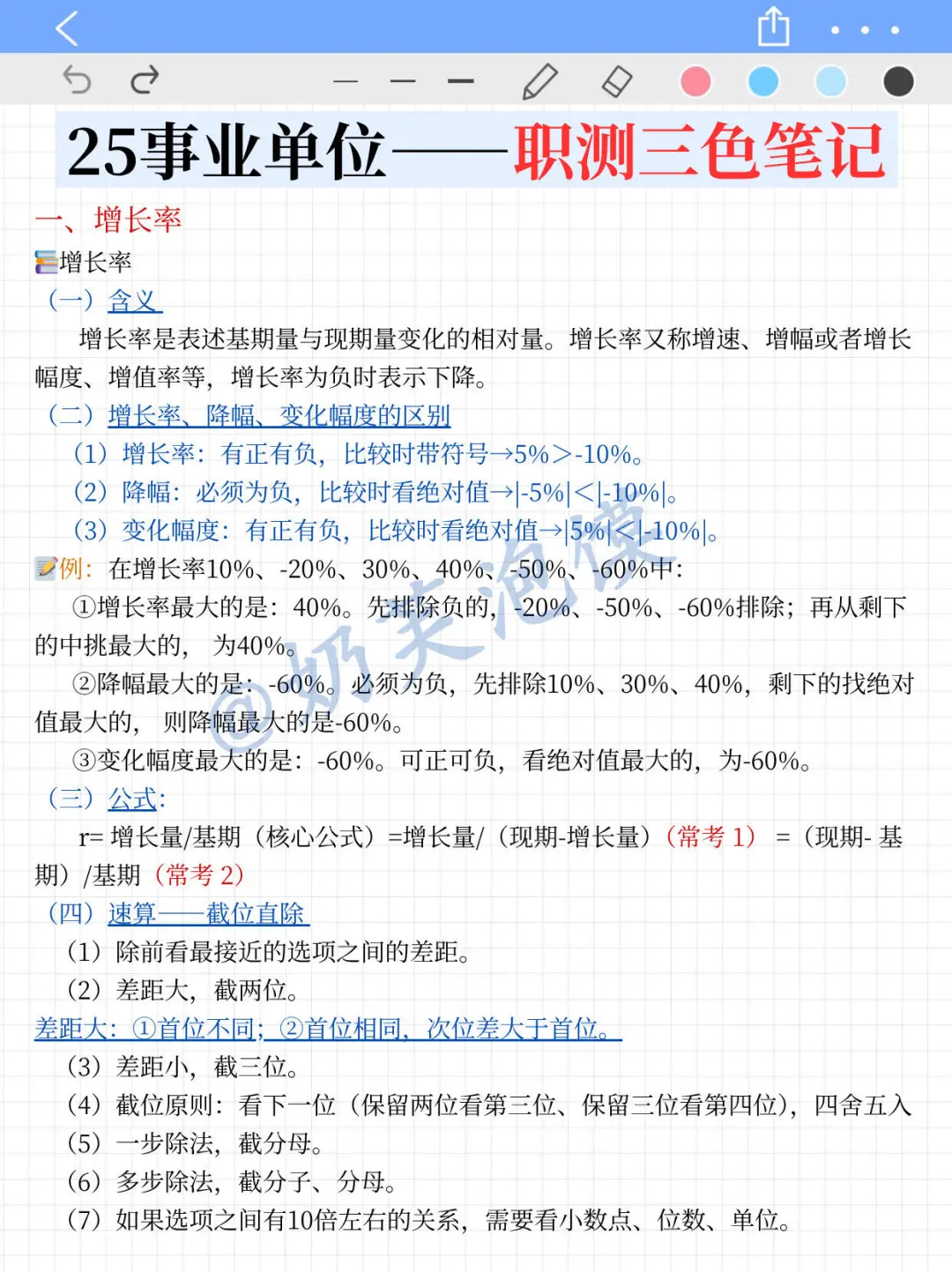7月后再准备25下事业单位，我的建议是：