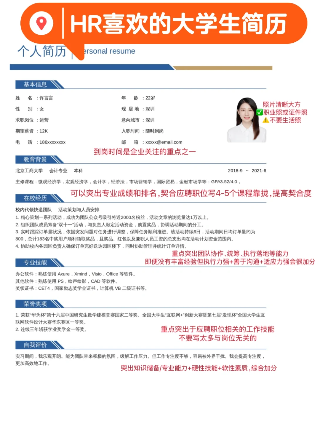 简历怎么写大学生｜1r?30外观模板&千份范例