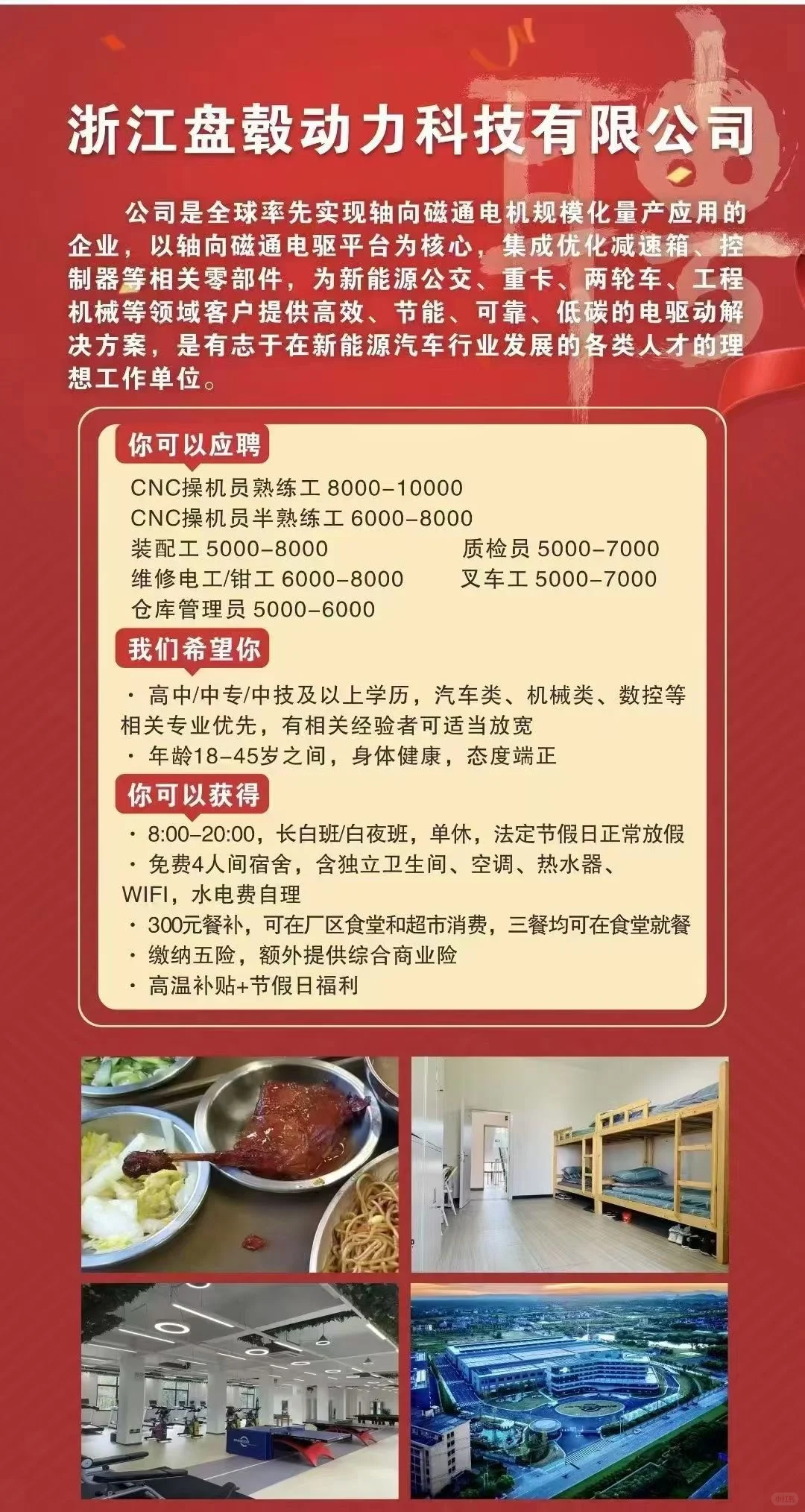浙江盘毂开始招聘啦！国家重点“小巨人”企业