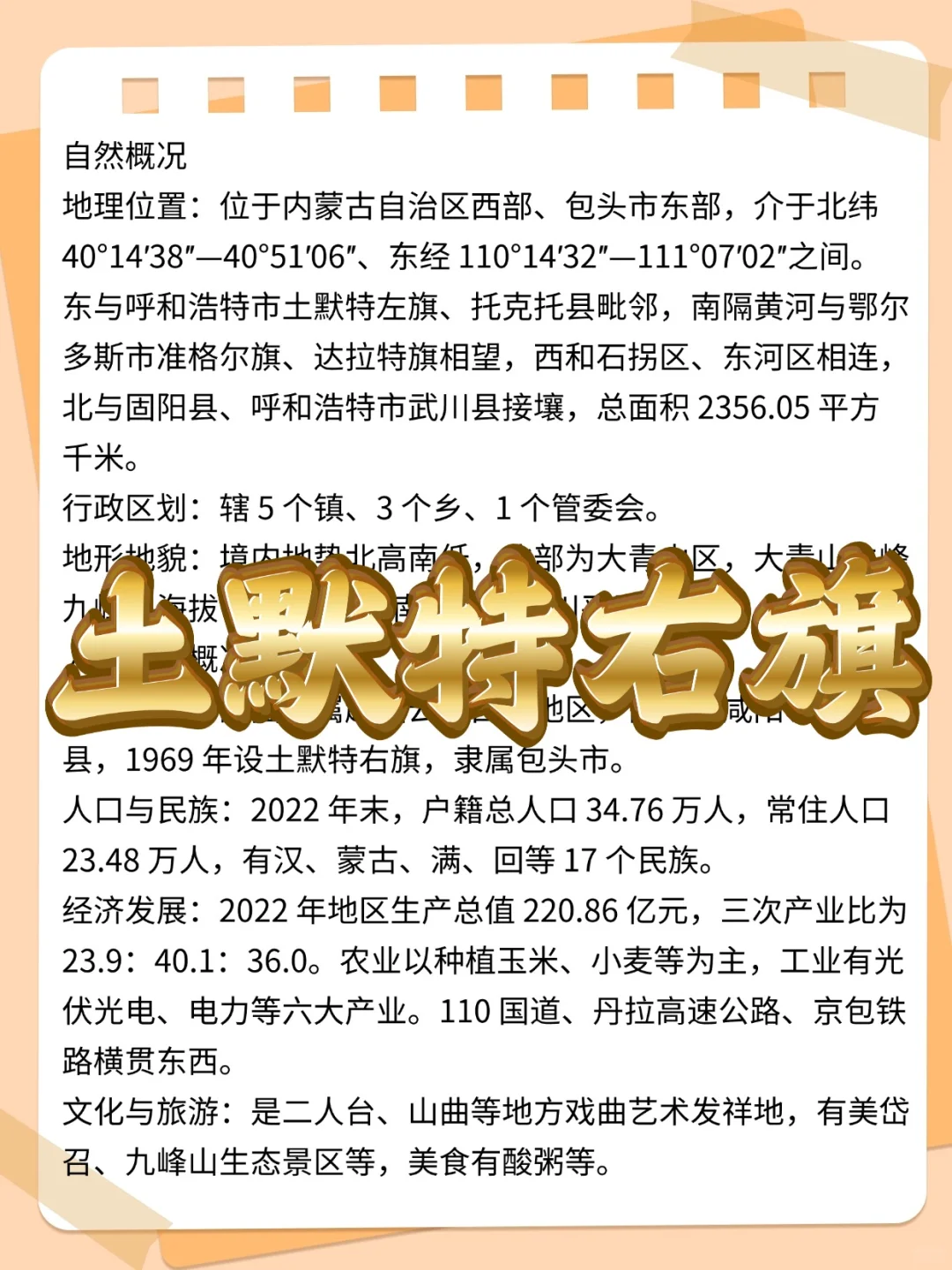 25内蒙包头土默特右旗社区工作者招 180 人