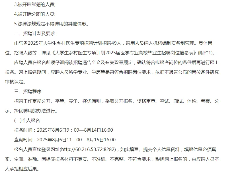 2025山东大学生乡村医生专项计划招聘49人通