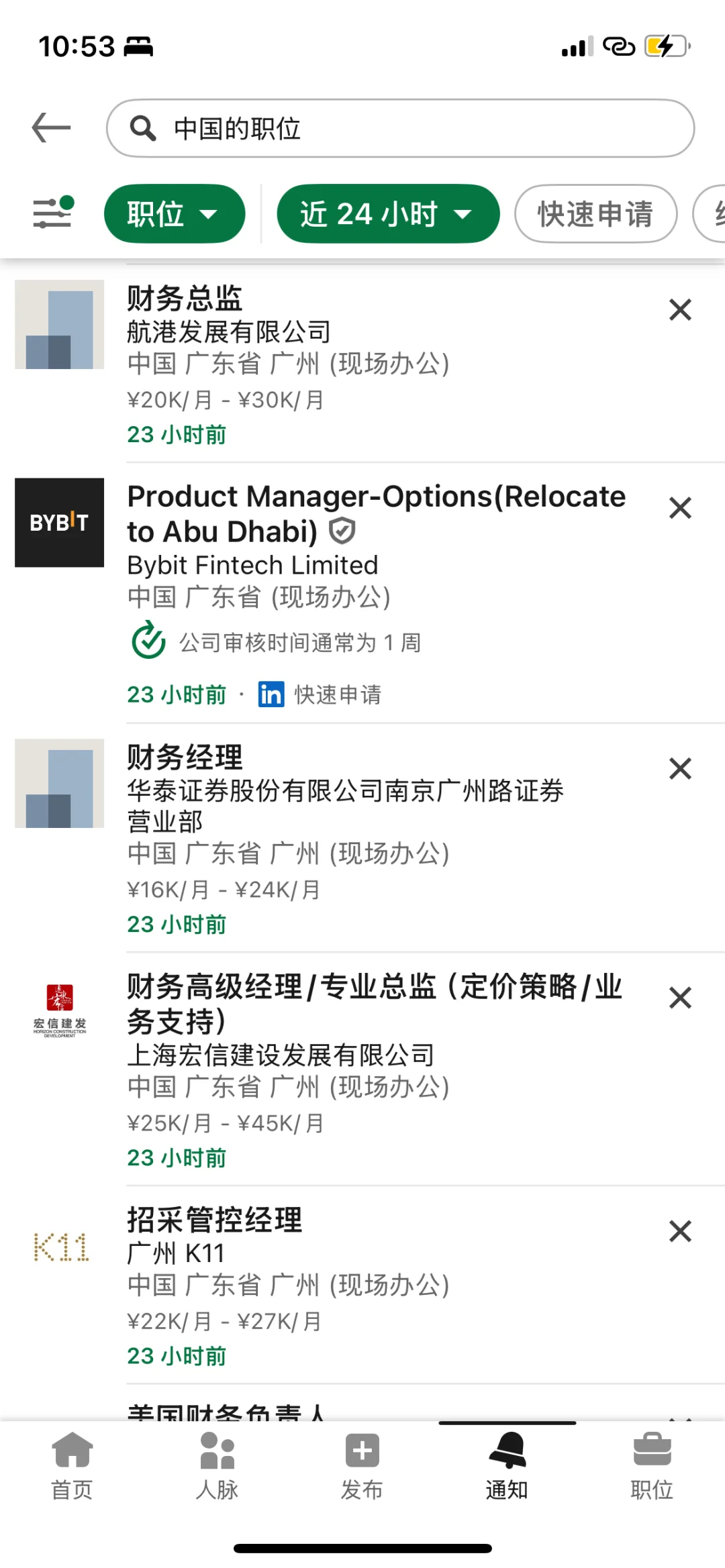 秋招必备App+网易邮箱大师