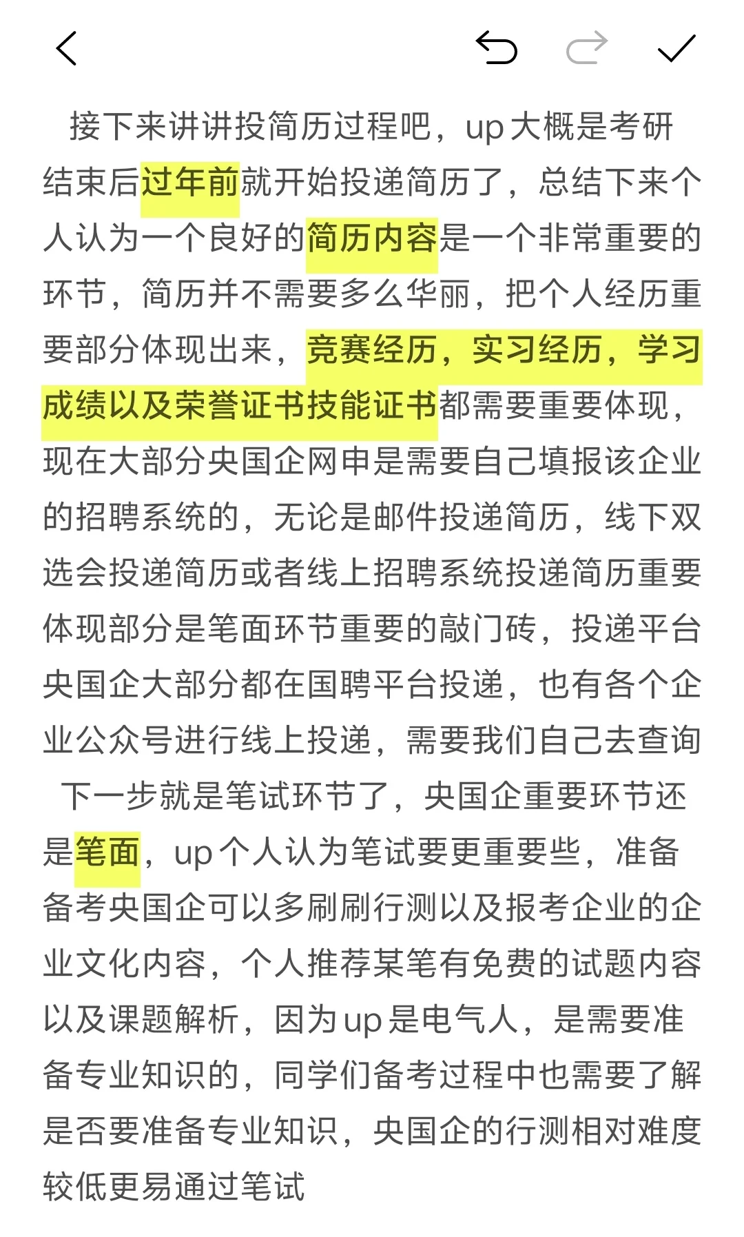 发电集团央国企上岸经验