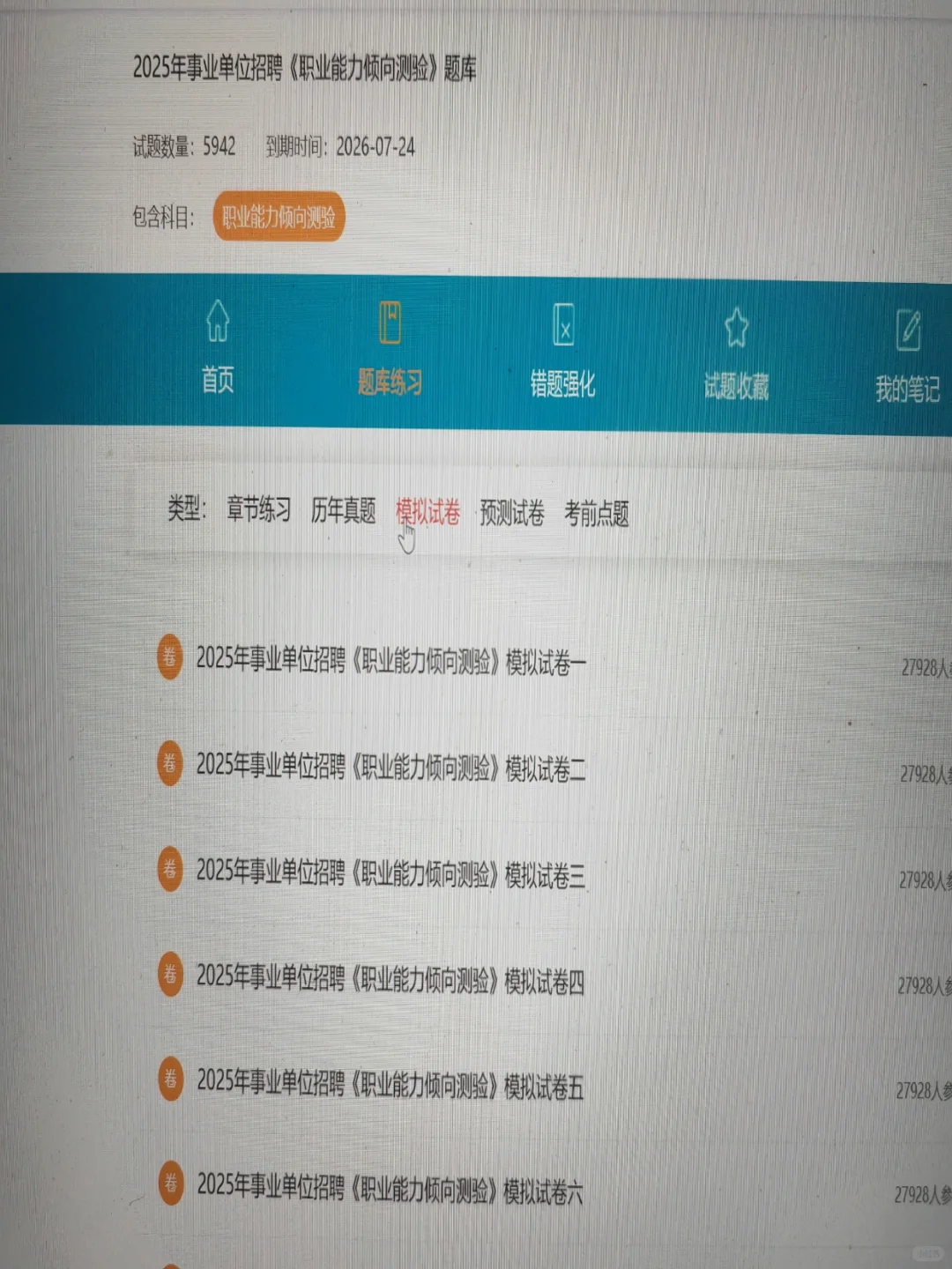 真服了事业编，怎么二战才发现这个网址啊