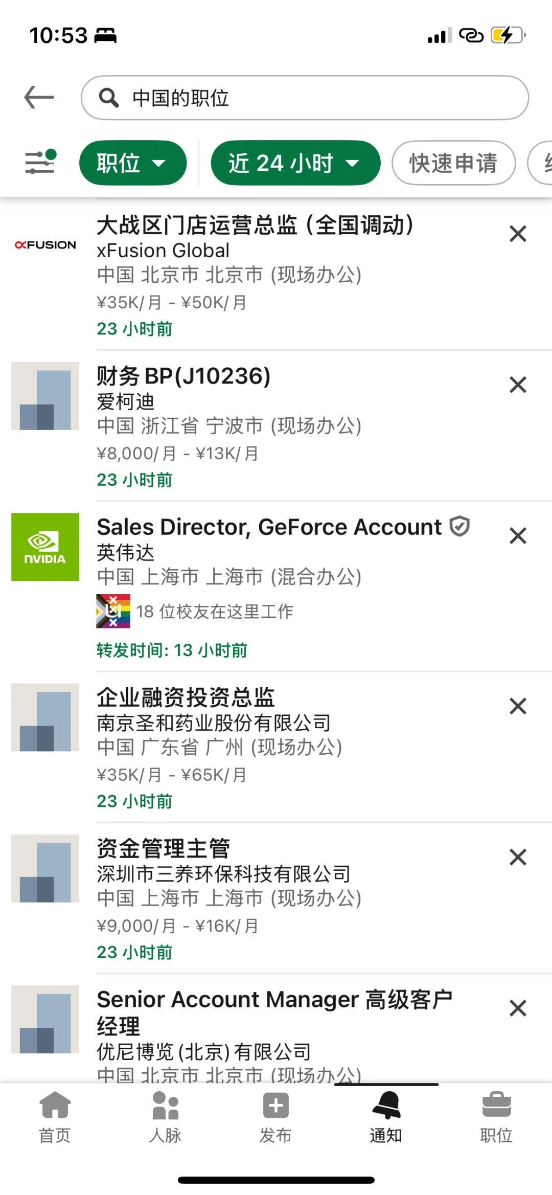 秋招必备App+网易邮箱大师