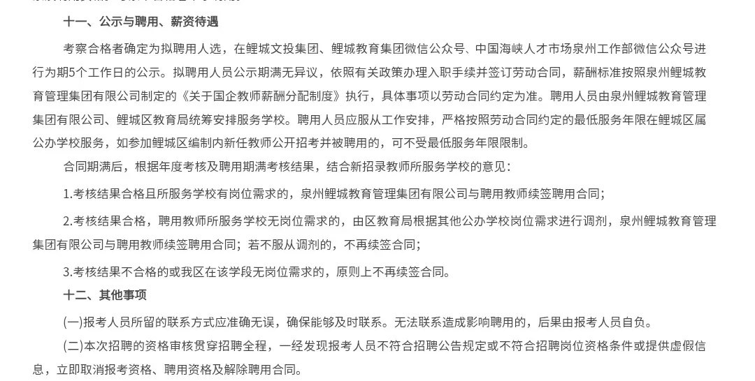 幼教中小学有岗! 25泉州鲤城国企教师招55人