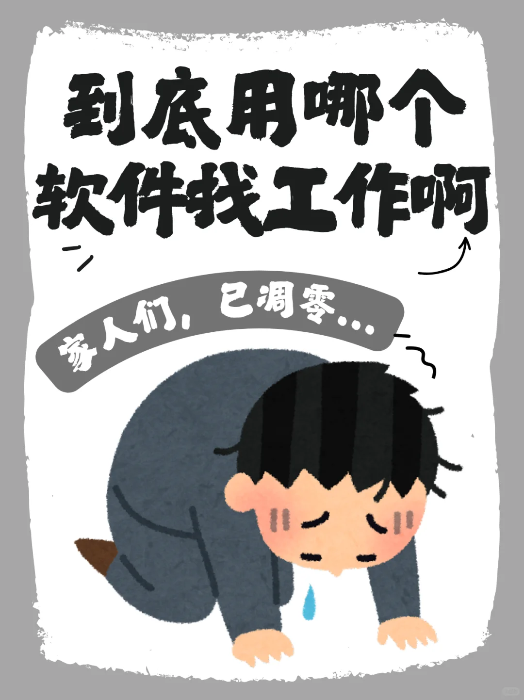选对 APP 真的能少走十年弯路！