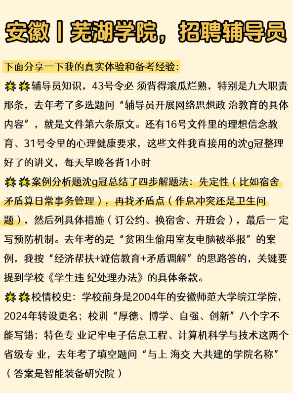 安徽丨芜湖学院，招聘辅导员