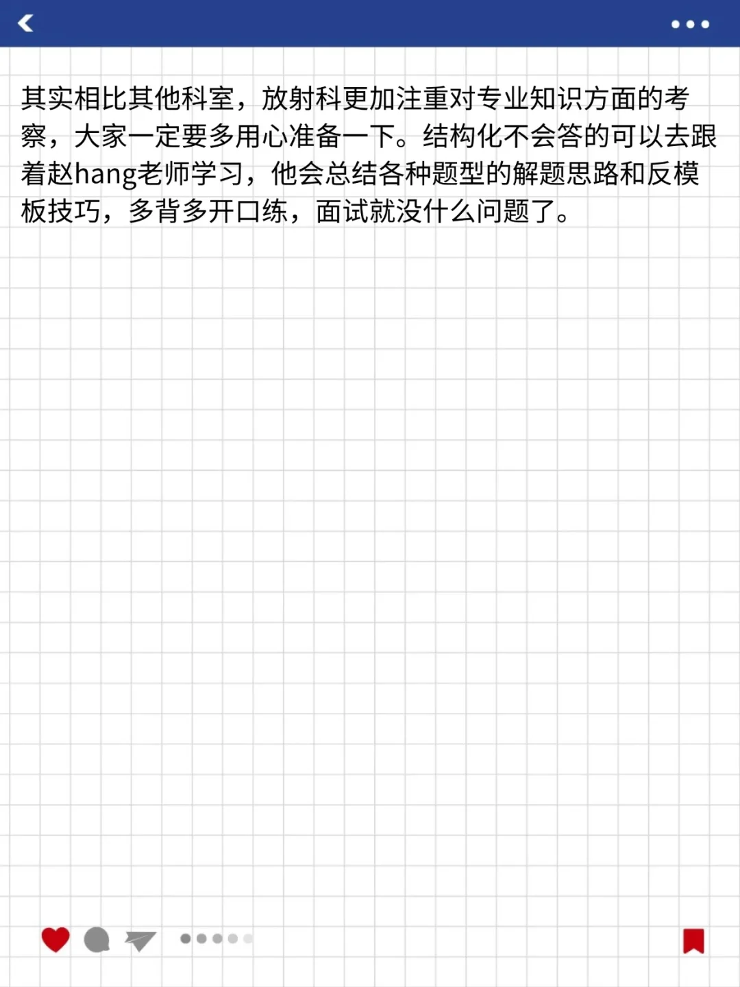 参加了三次放射科面试，这些问题都被问到了