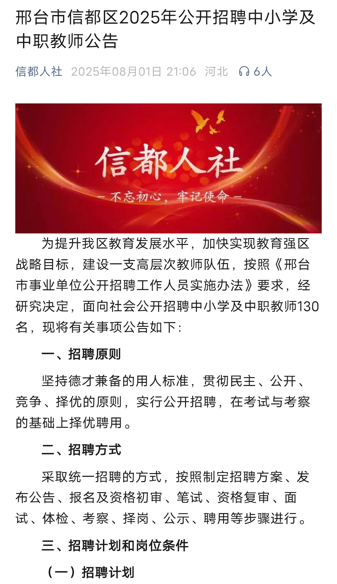 2025 年邢台信都区教师招聘公告发布