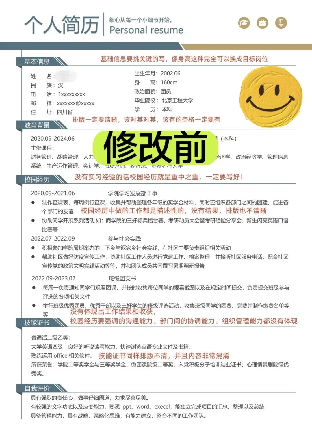 三无简历这样改，秒变 “有料”