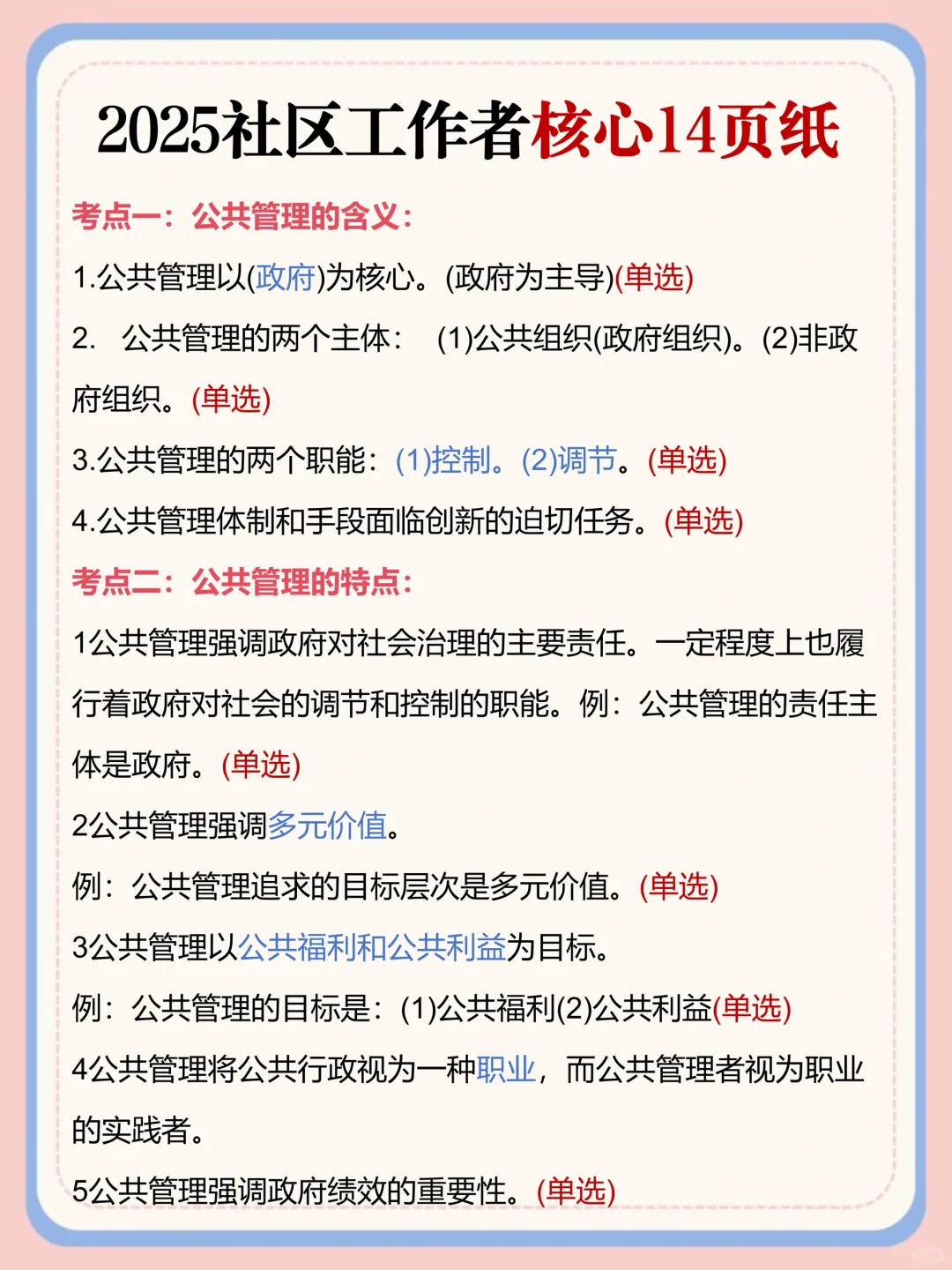 36岁二次过社区工作者的个人心得！