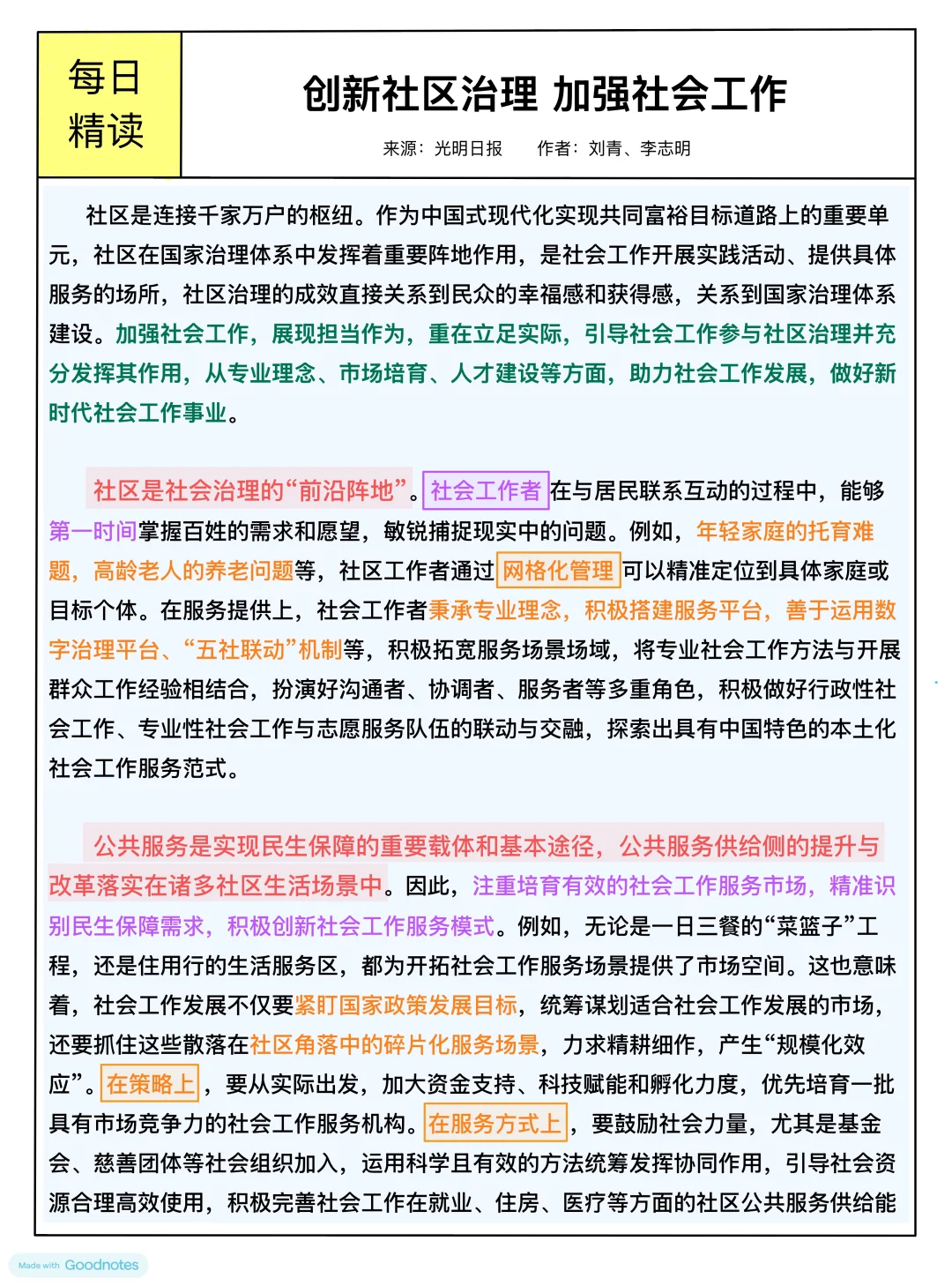 DAY69 创新社区治理 加强社会工作