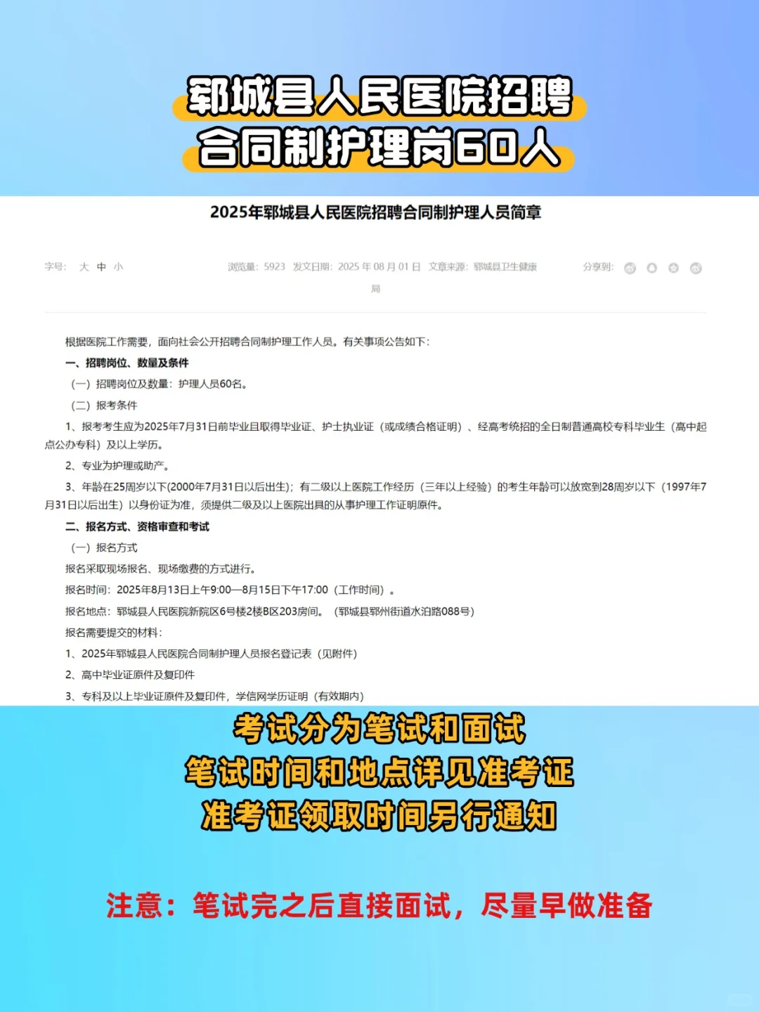 郓城县医院招聘护理岗60人!合同制
