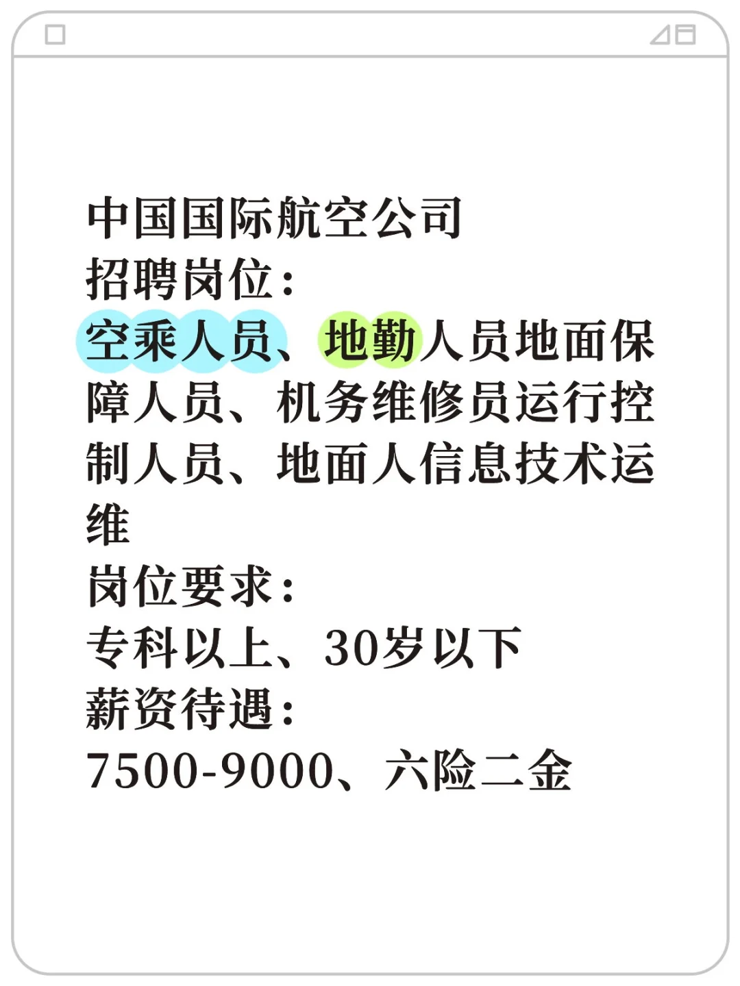 推荐好的国企单位！