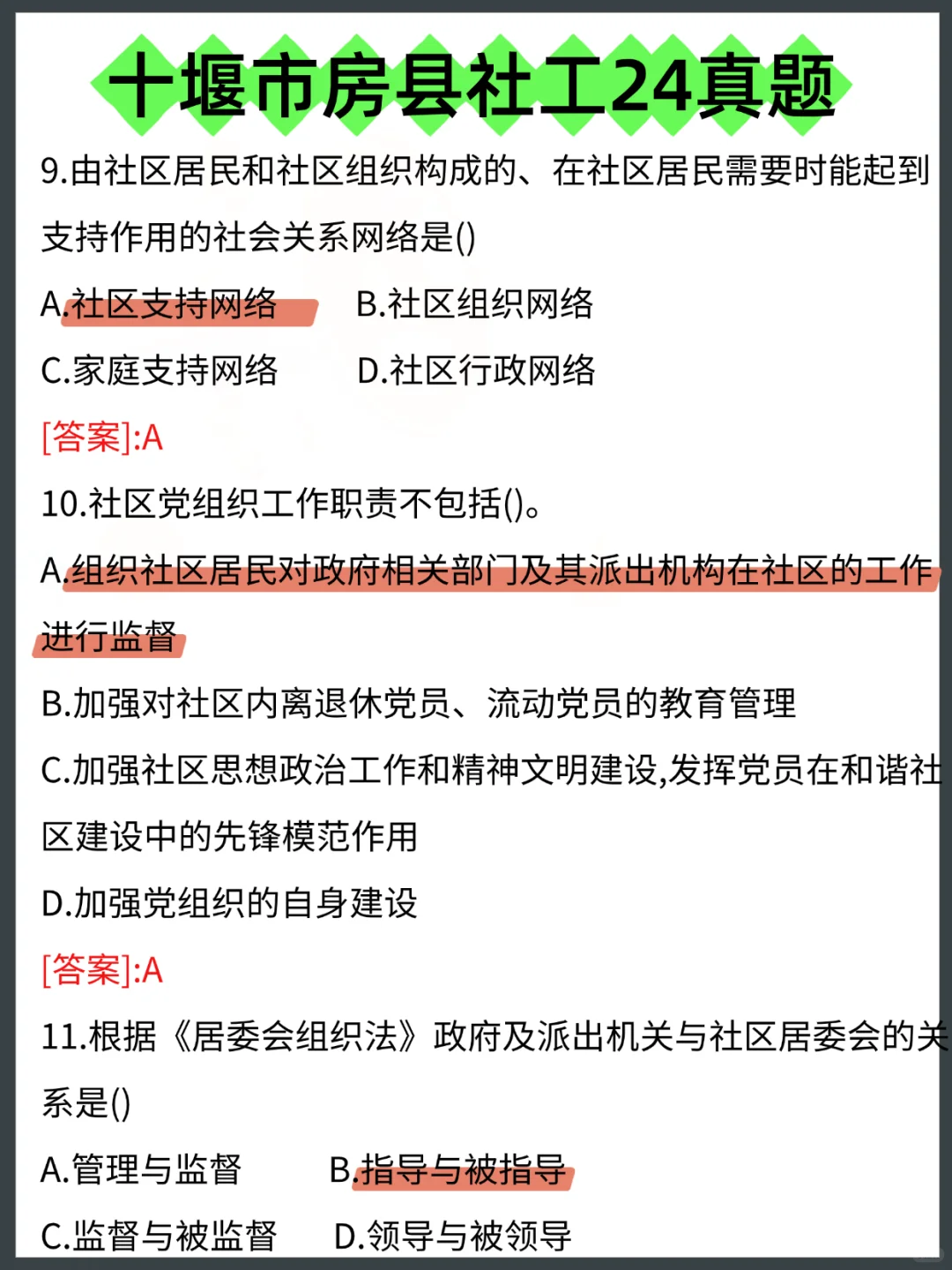 湖北十堰房县社区工作者，最好上岸一年