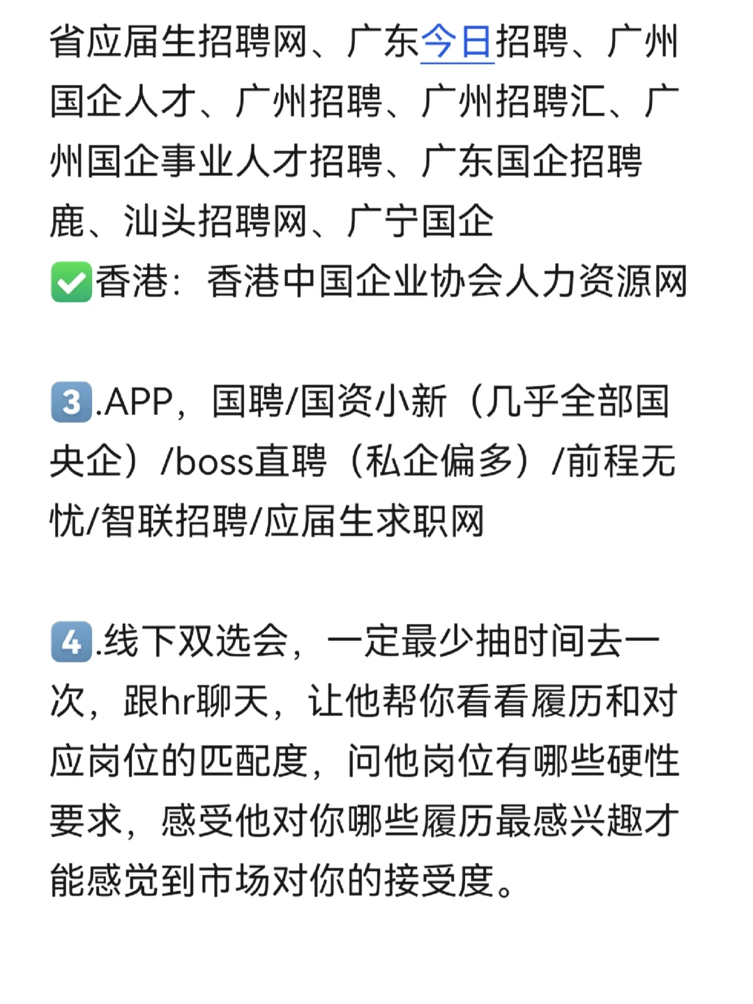 秋招投递信息渠道汇总!已开别被落下!