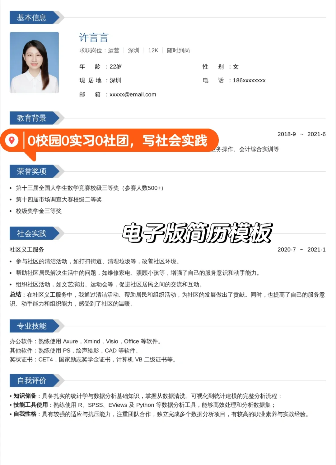 简历怎么写大学生｜1r?30外观模板&千份范例