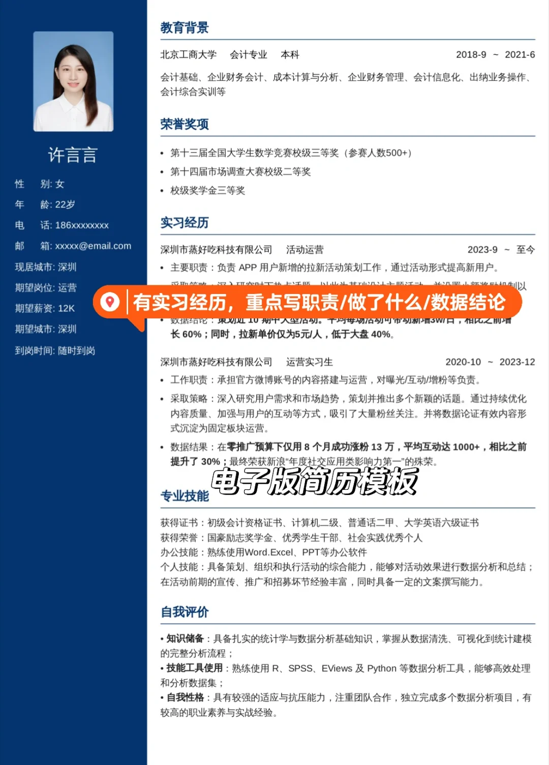 简历怎么写大学生｜1r?30外观模板&千份范例