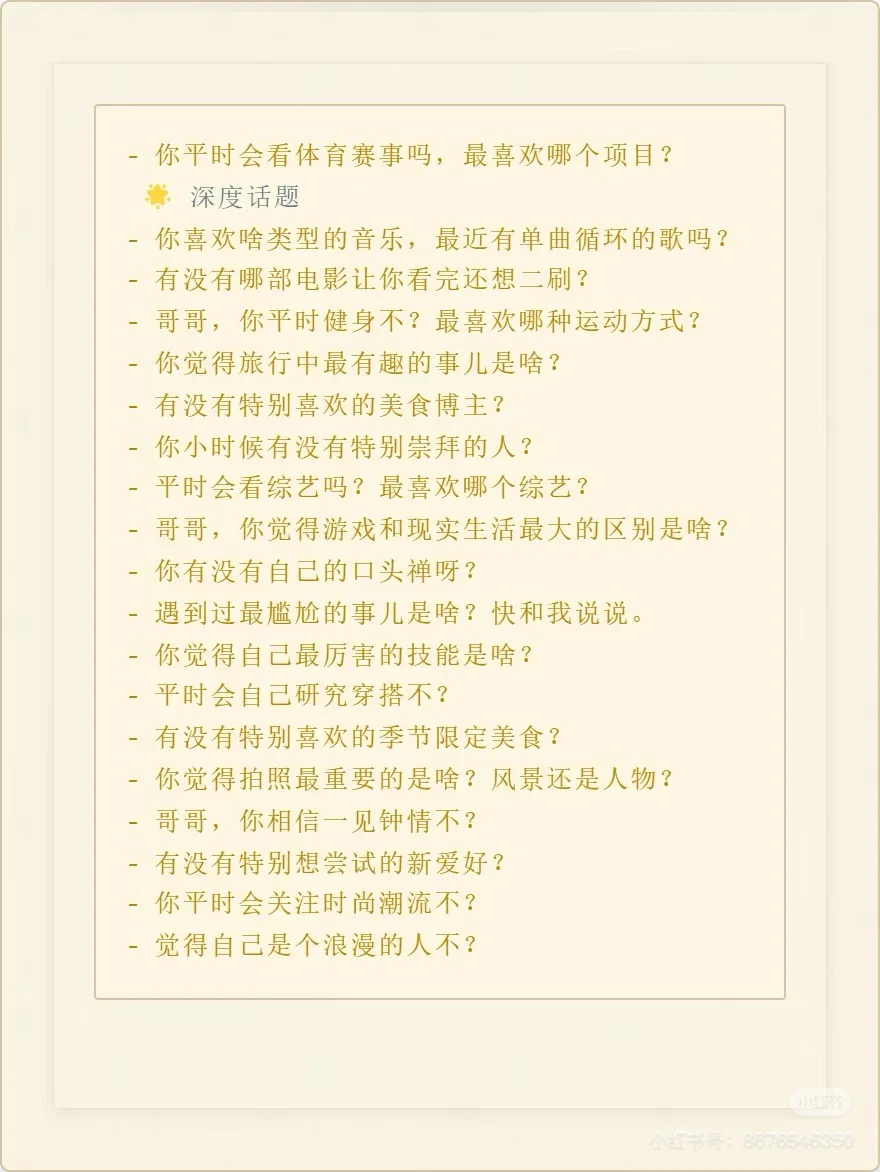 娱播不冷场话术！点赞收藏起来?