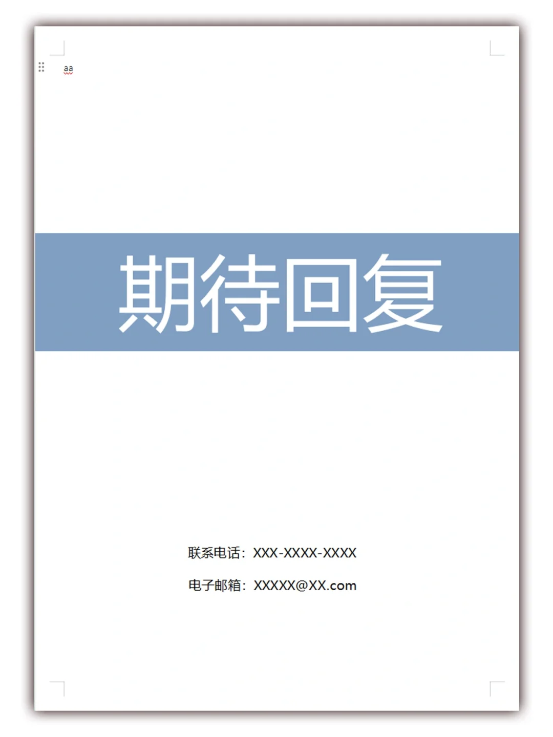 自用简历模板Word电子版，纯分享~~