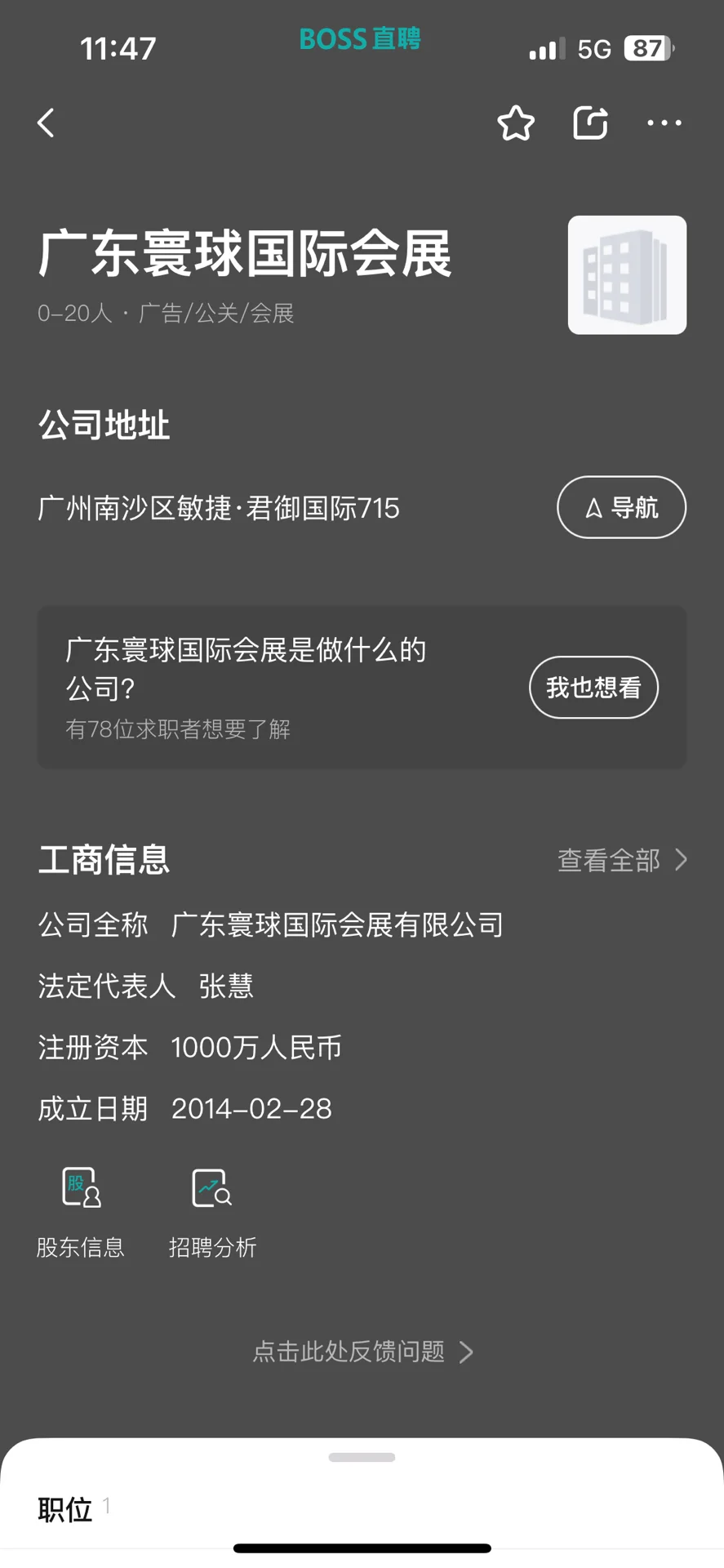 南沙交通补贴这几家公司不能去