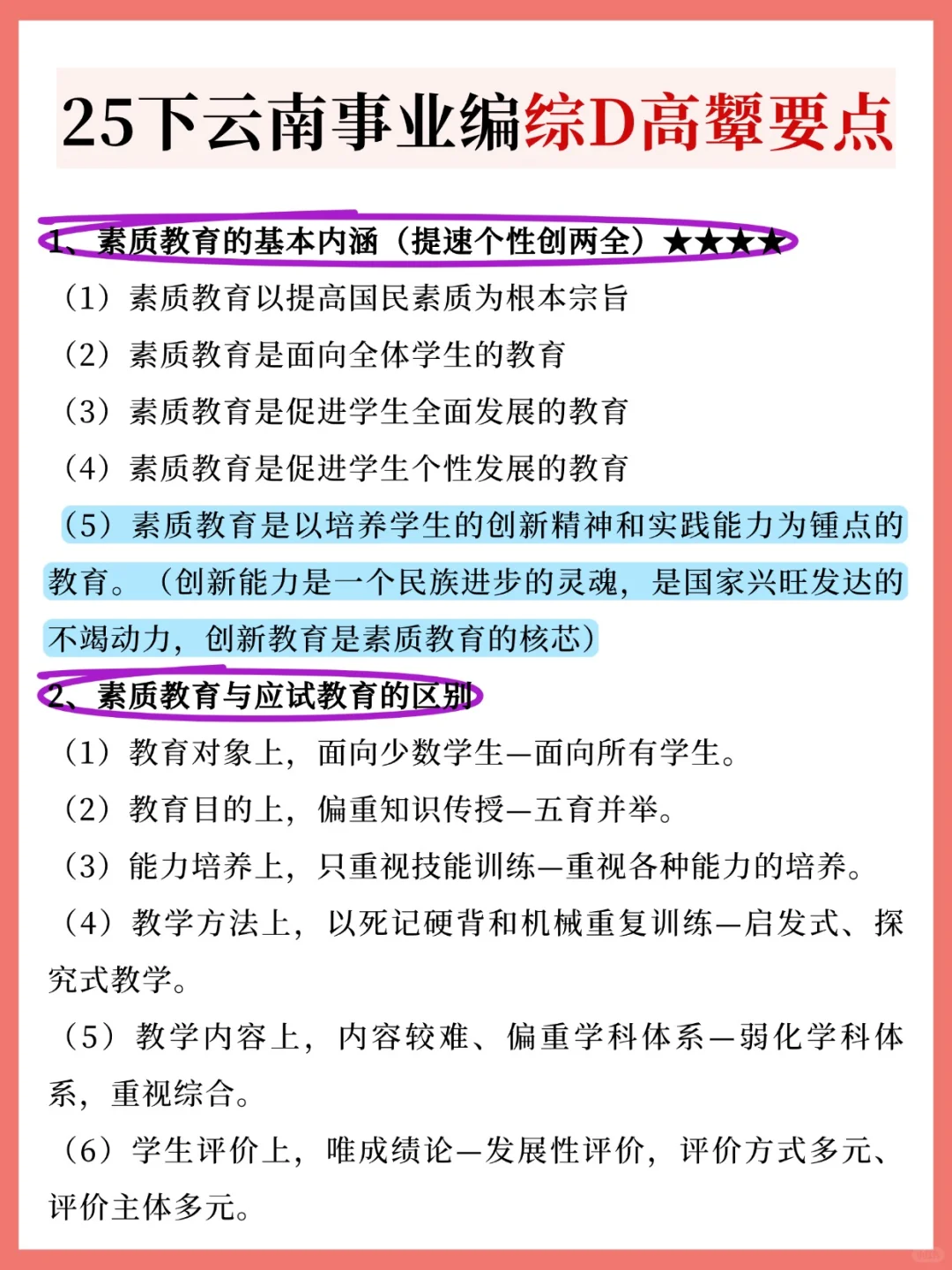 提醒一下!25下云南事业编新增内容,快背