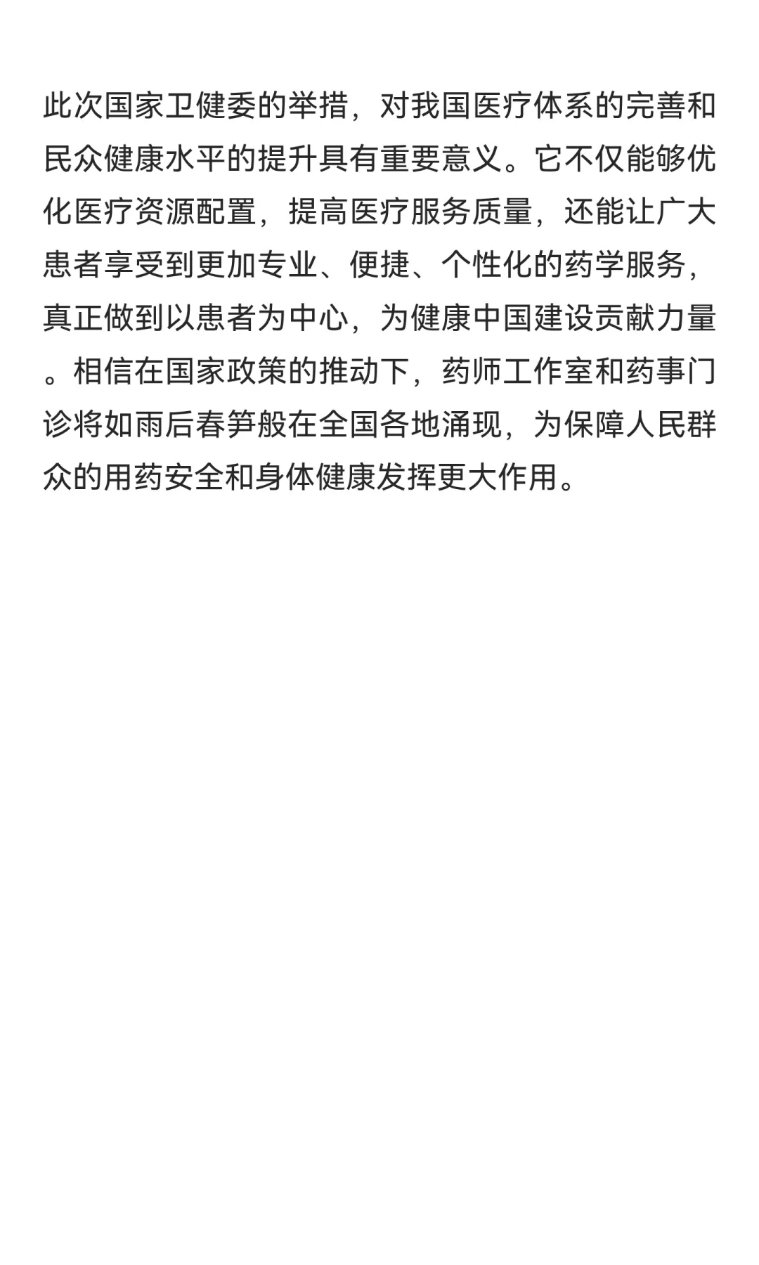 国家卫健委:药学为重点学科,鼓励挂牌药师
