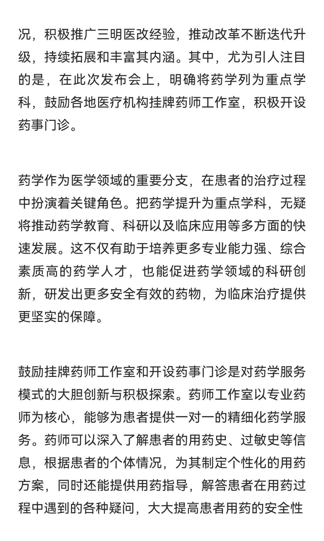 国家卫健委:药学为重点学科,鼓励挂牌药师