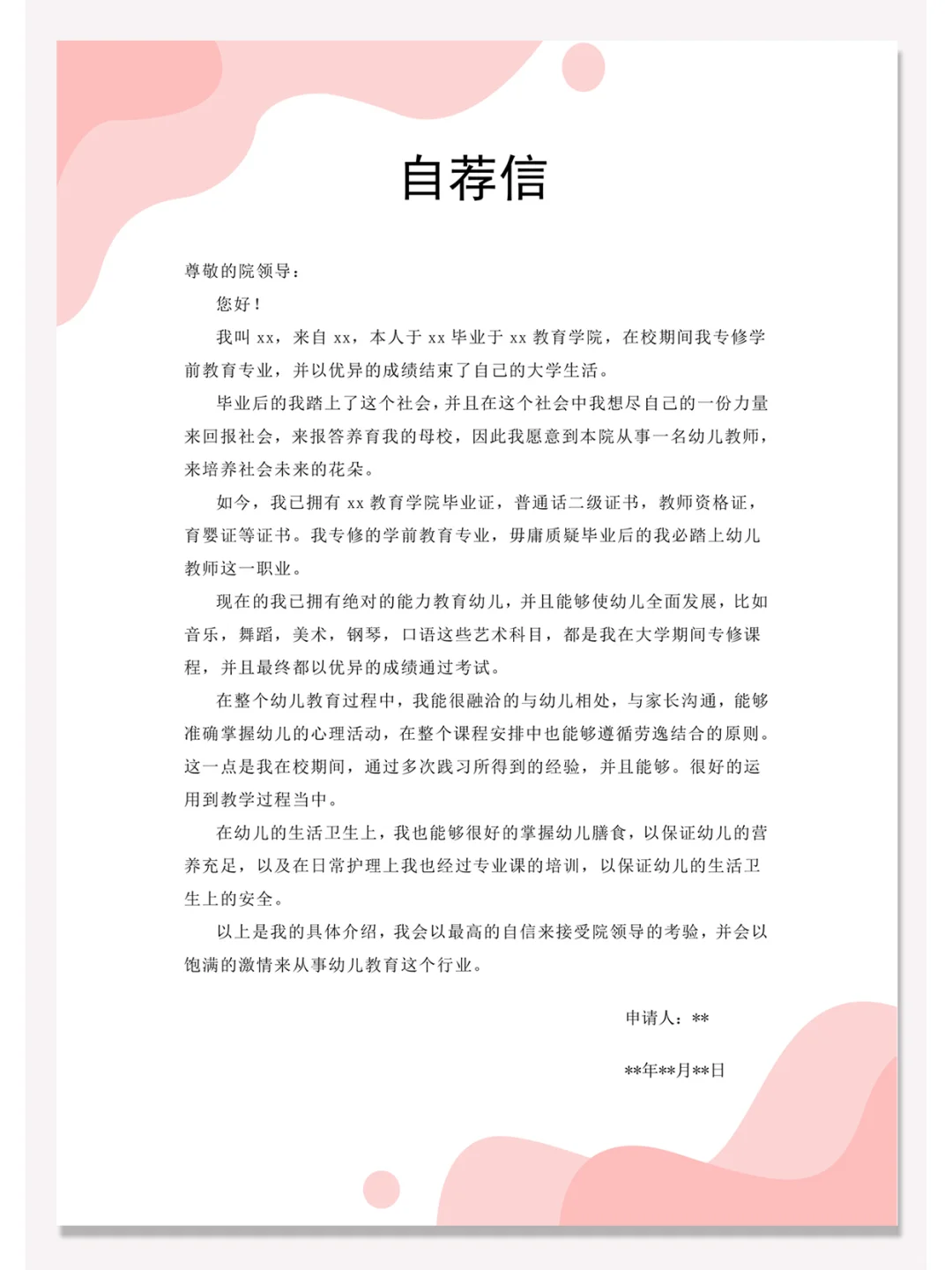 ?电子版word个人简历模板套装，直接用