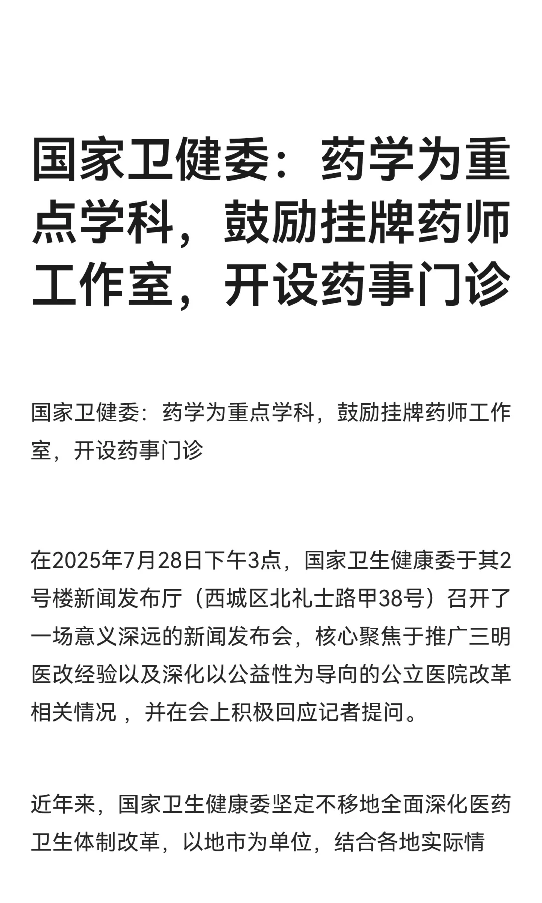 国家卫健委:药学为重点学科,鼓励挂牌药师