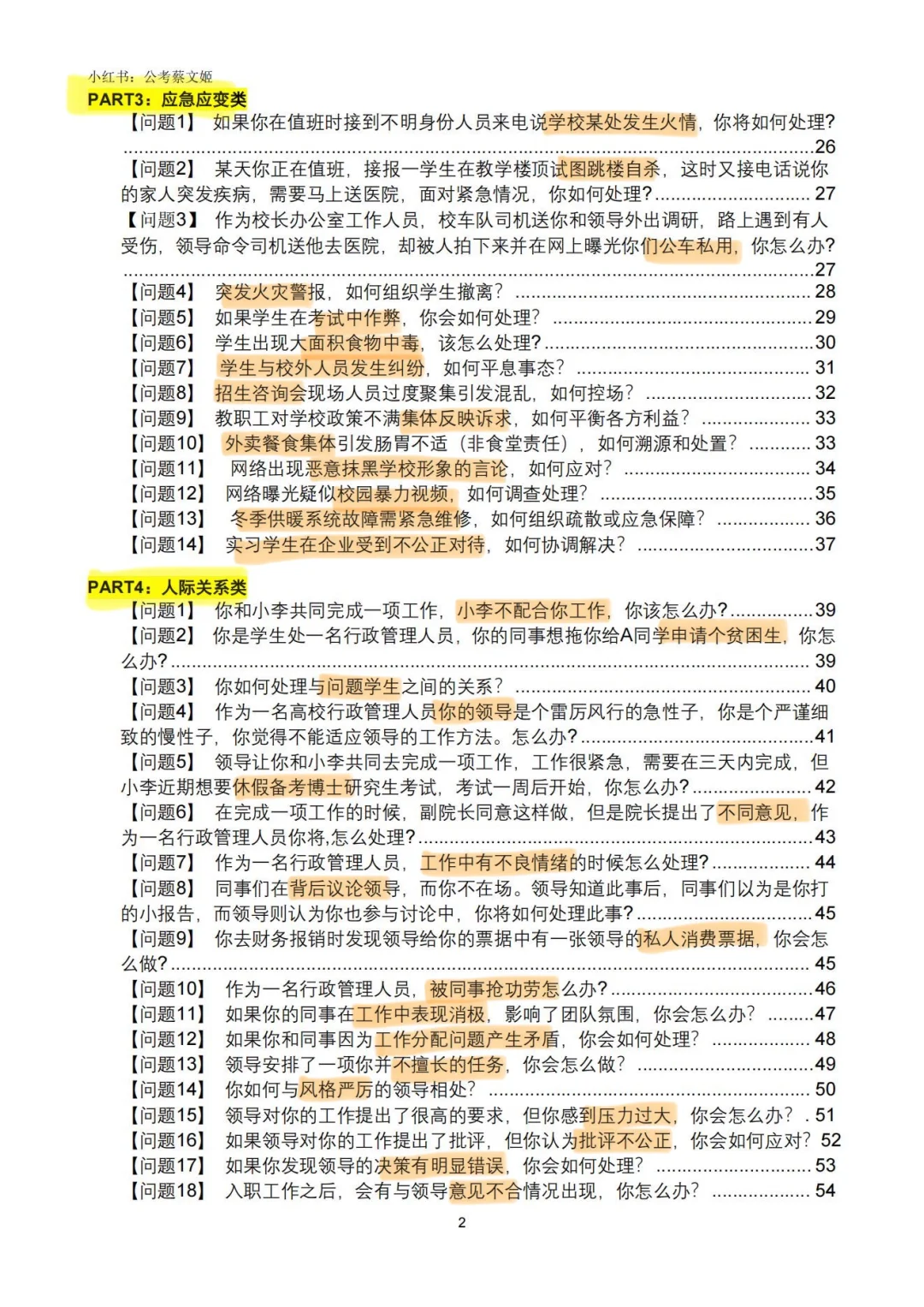 逆袭上岸，高校行政面试“开挂”手册