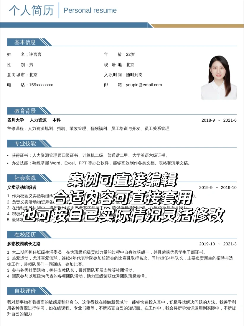 导:这才是我想要招的简历