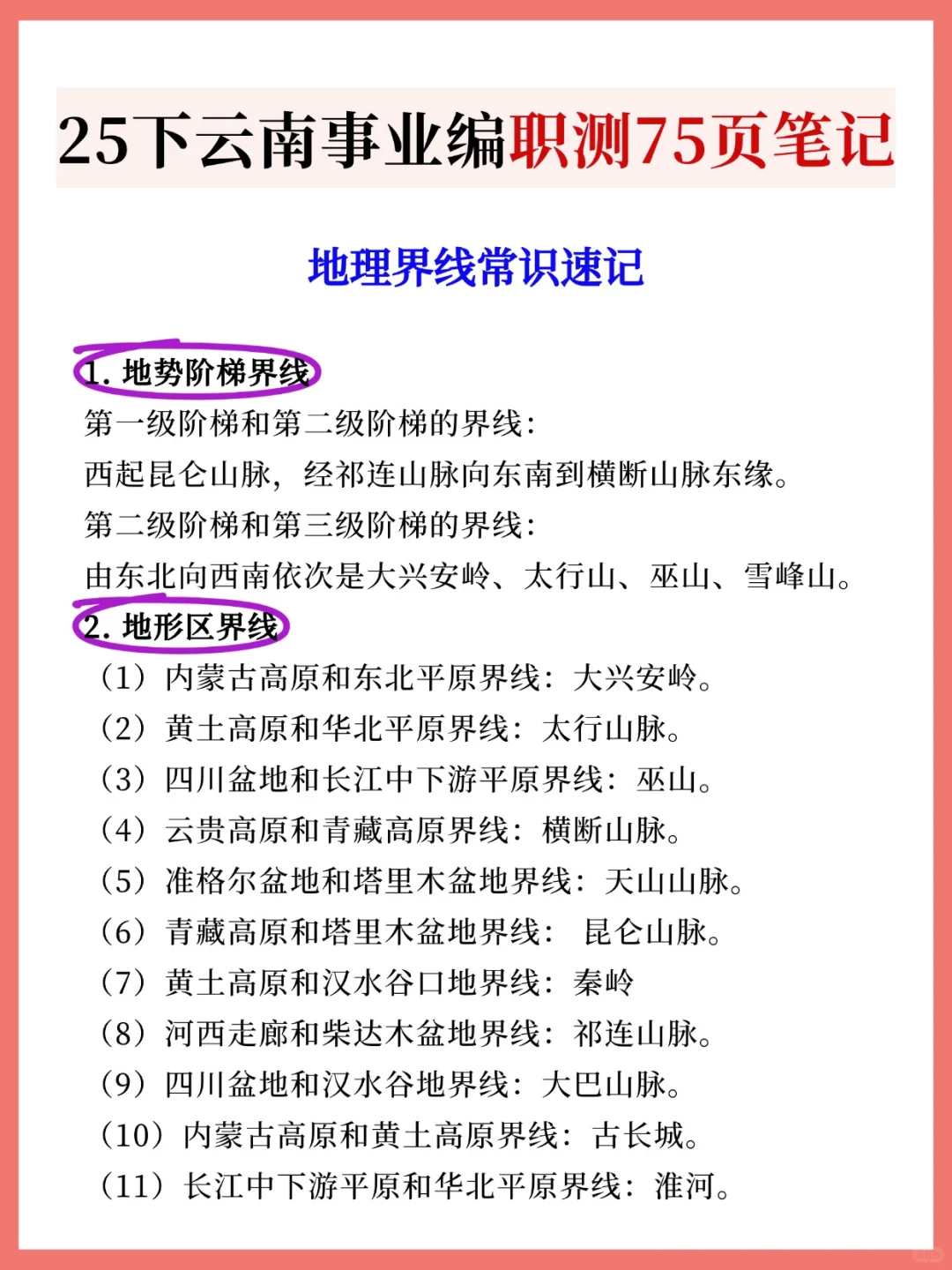 提醒一下!25下云南事业编新增内容,快背