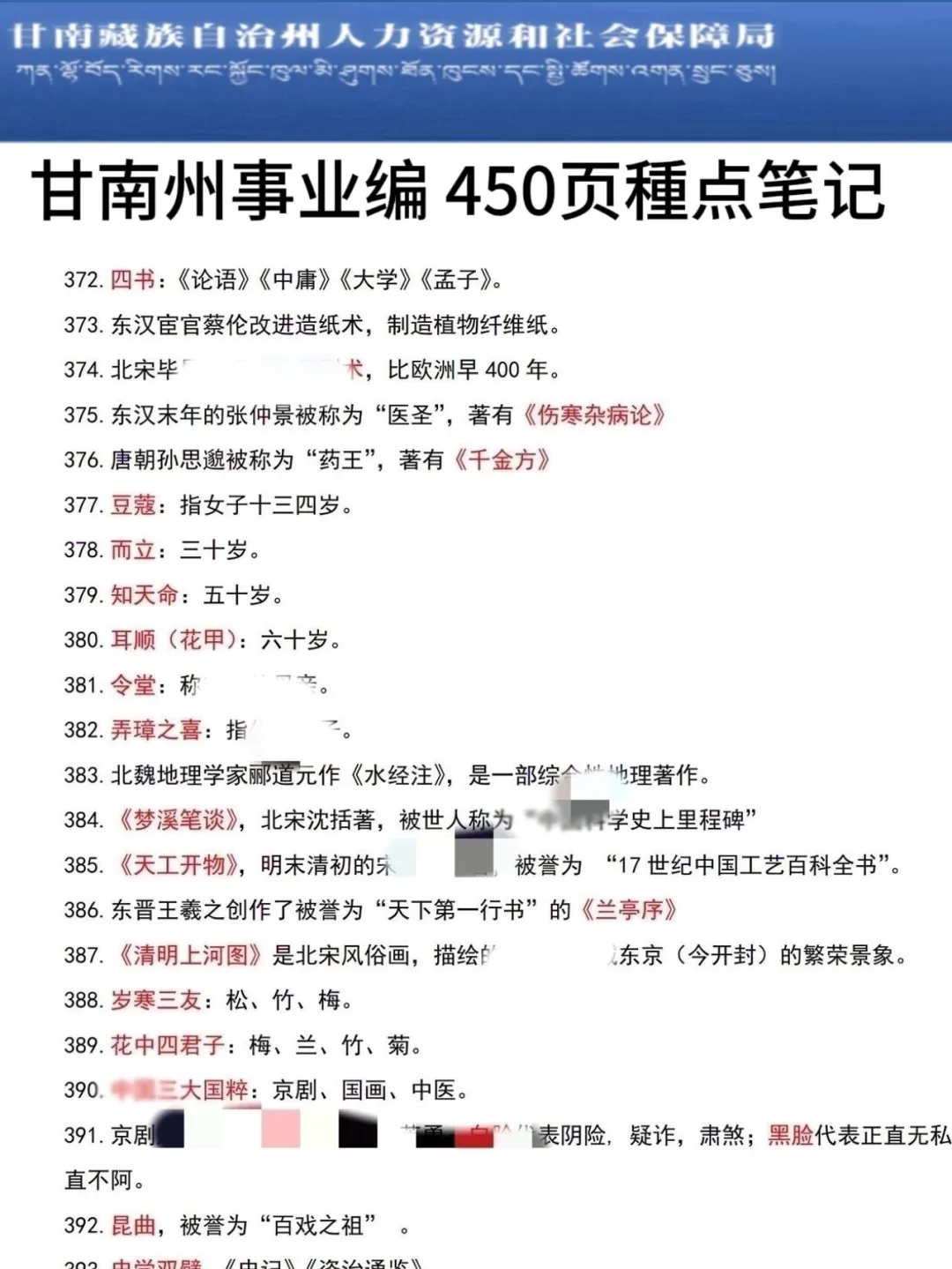给大家普及一下，25甘南州事业单位的强度