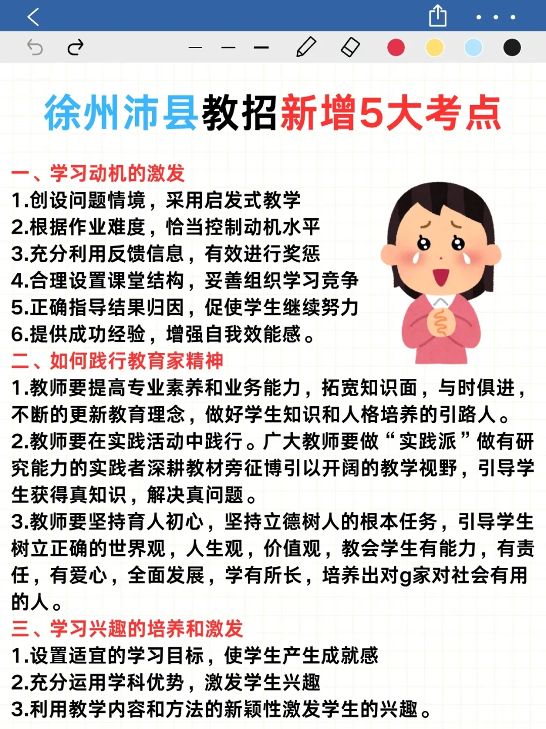 25徐州沛县教师选聘无非考这8页纸赶紧背