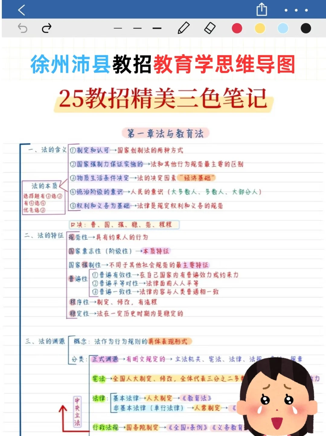 25徐州沛县教师选聘无非考这8页纸赶紧背