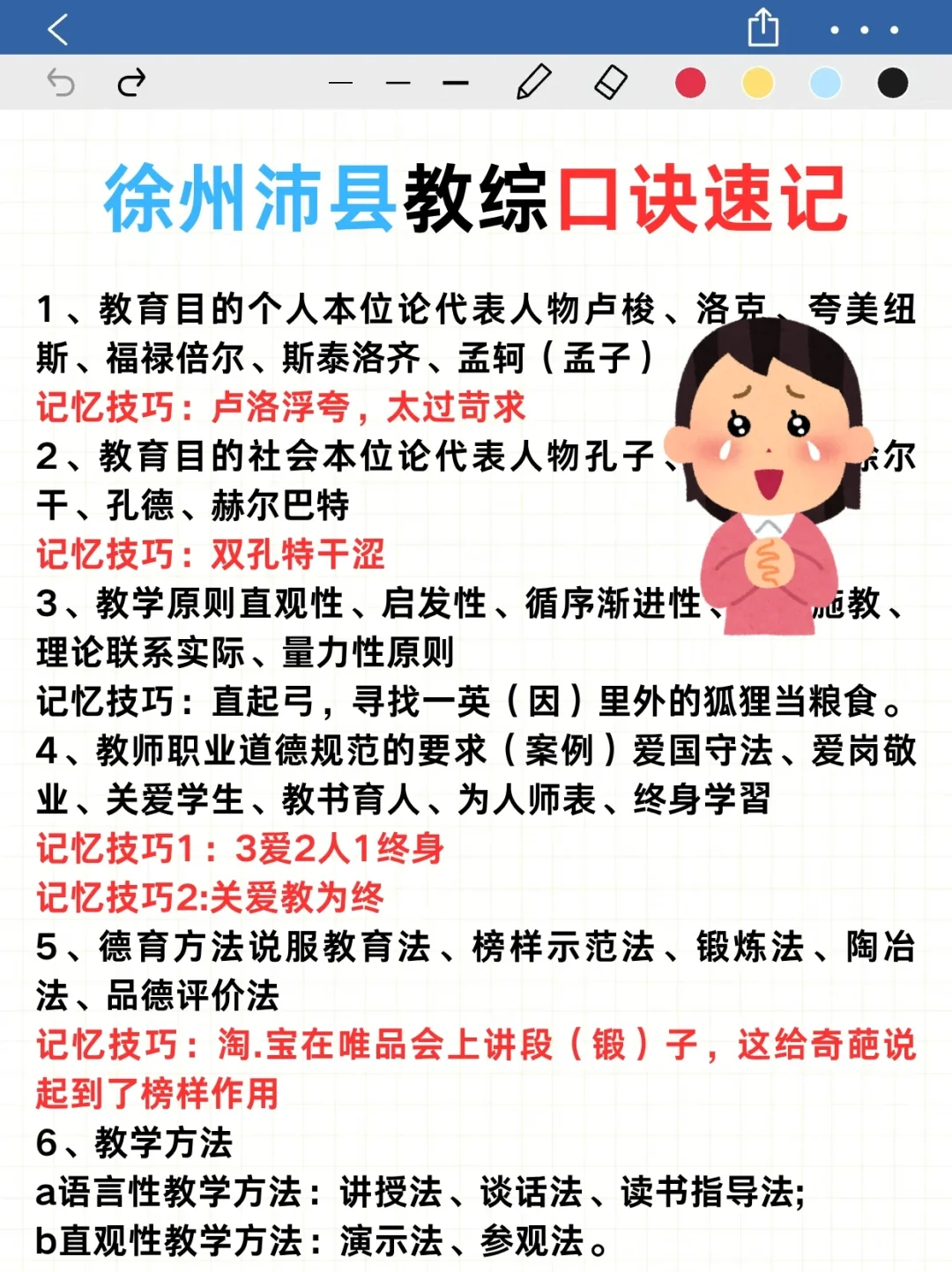 25徐州沛县教师选聘无非考这8页纸赶紧背
