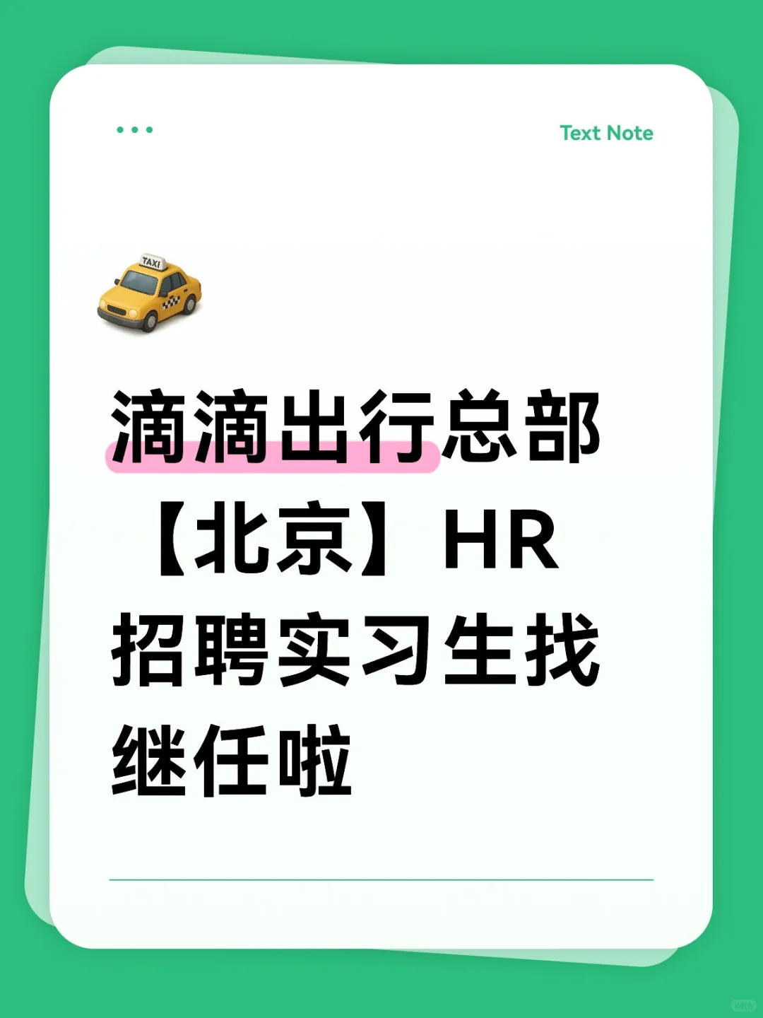 急急急急急急急招继任