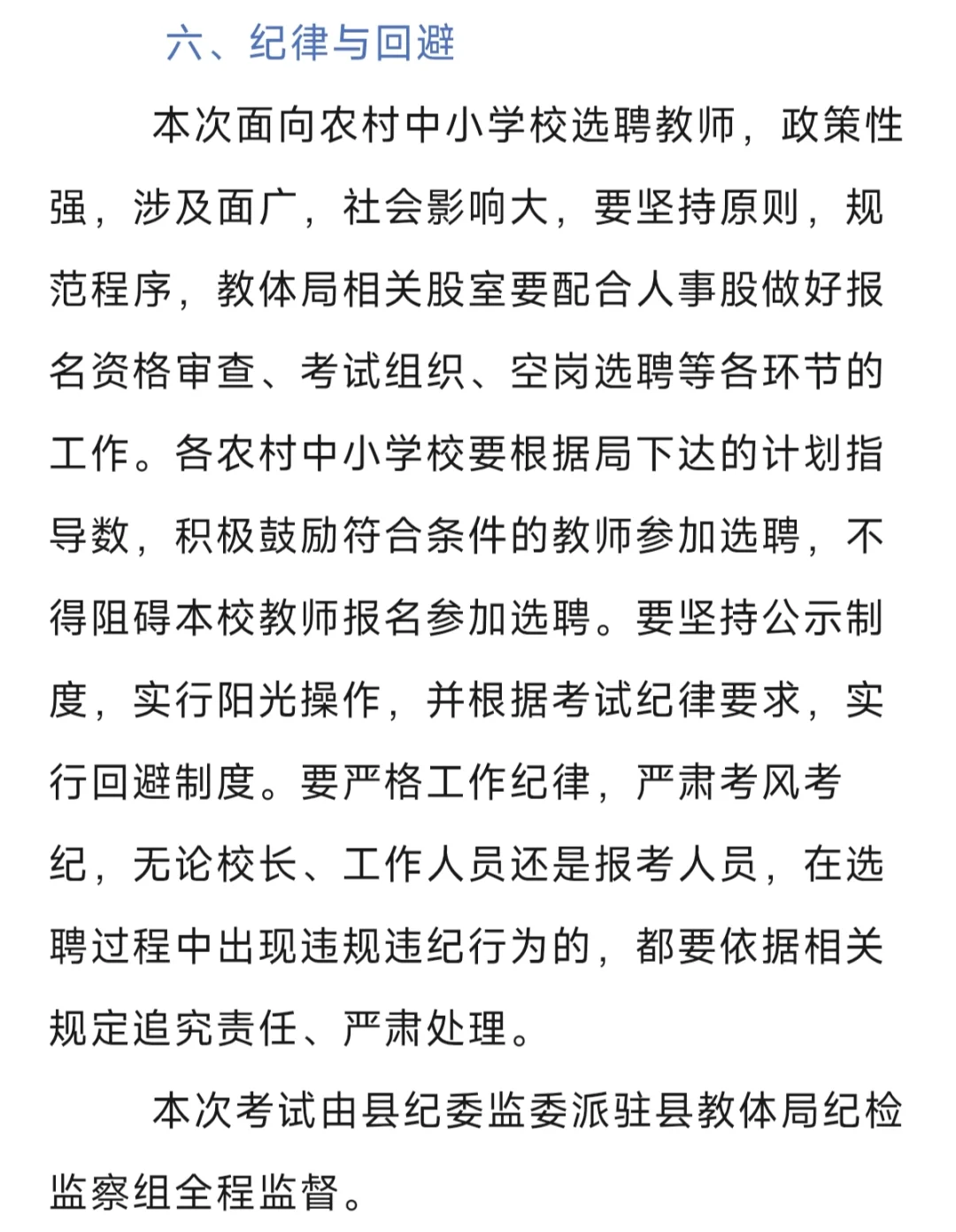 296人！固始县2025年城区学校选聘教师公告