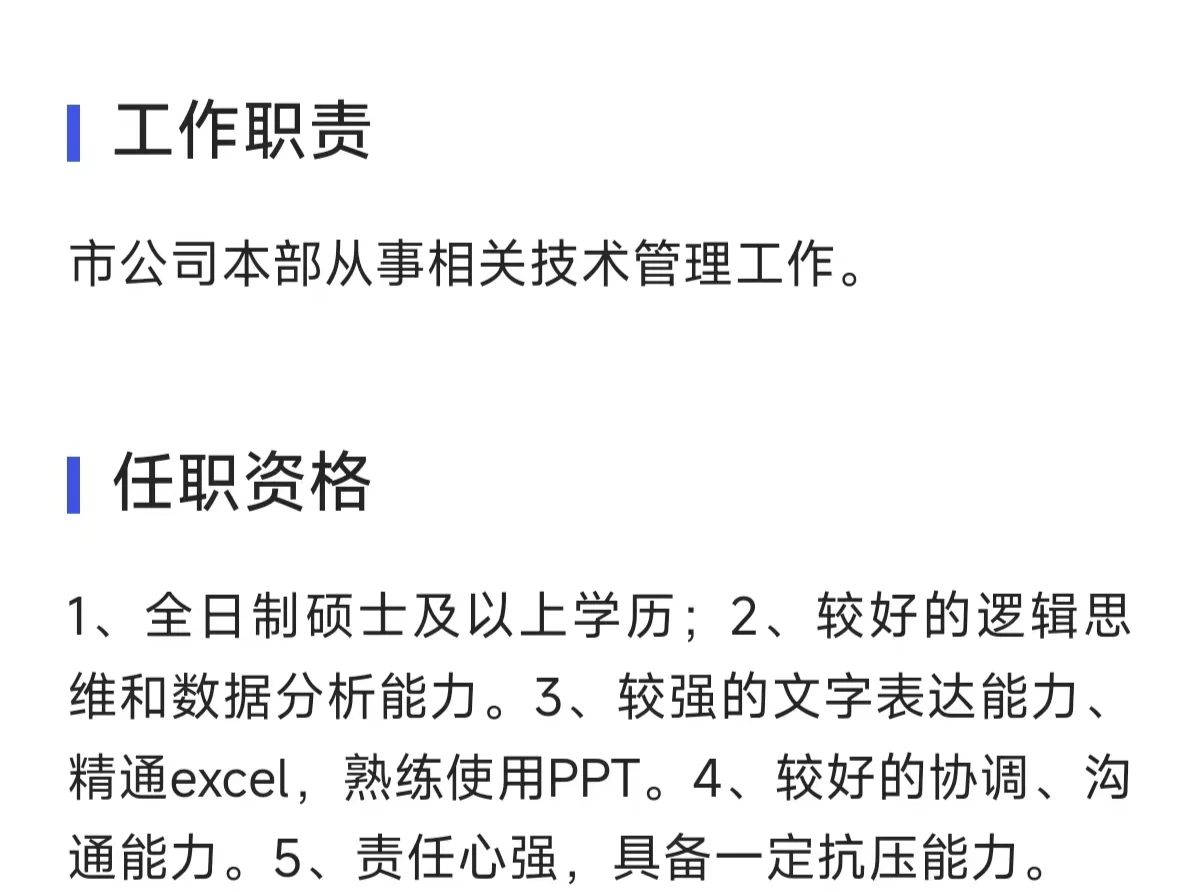 天坑生物专业校招转行指南2-如何投国企？