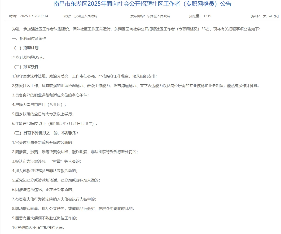 南昌市东湖区社区工作者招聘笔试真题21-23