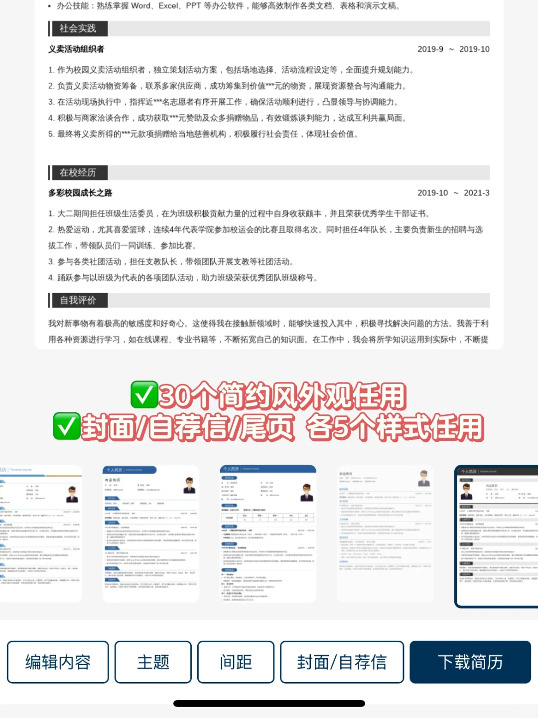 导:这才是我想要招的简历