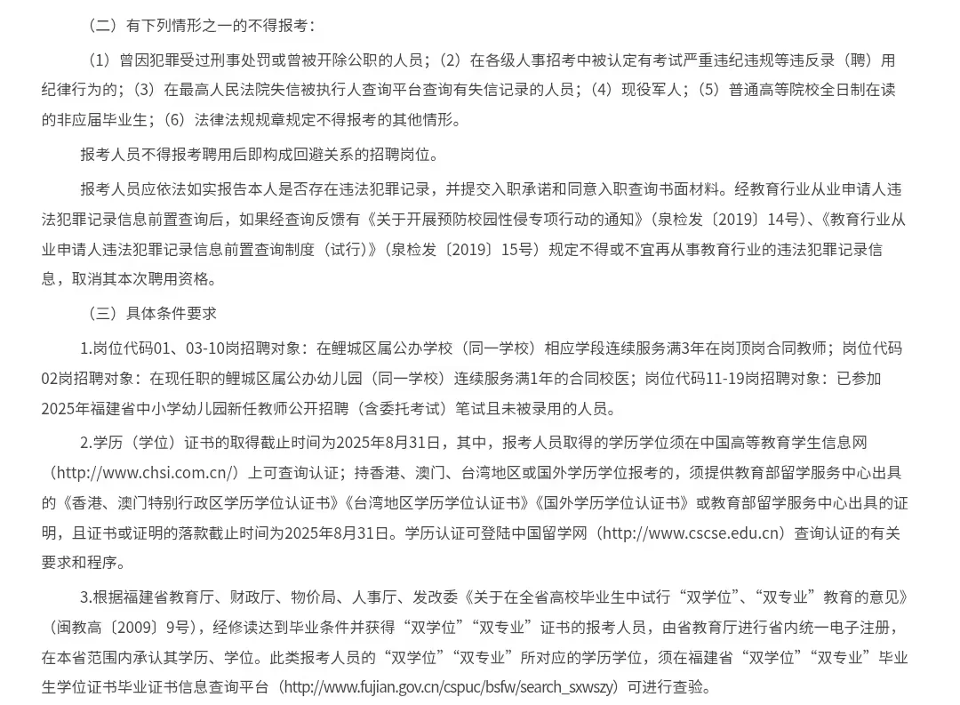 幼教中小学有岗! 25泉州鲤城国企教师招55人