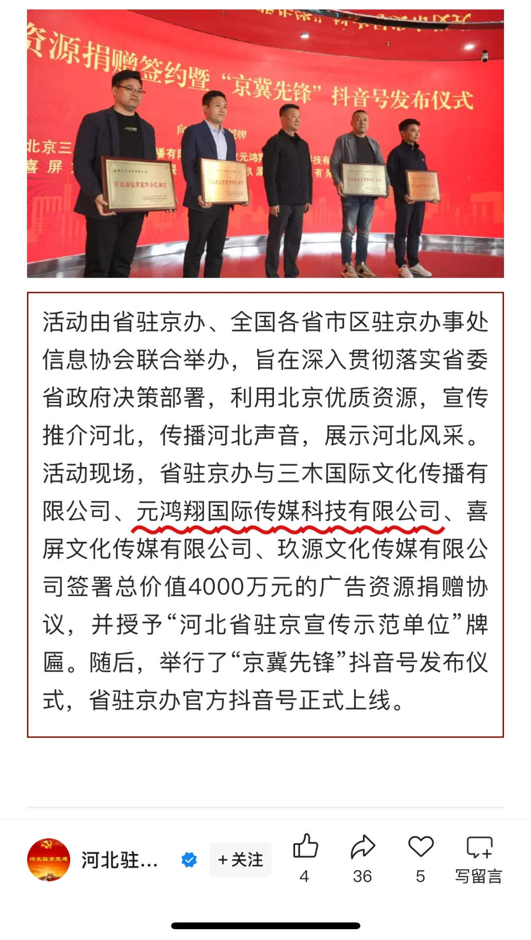 河北省驻京宣传示范单位长春招聘！